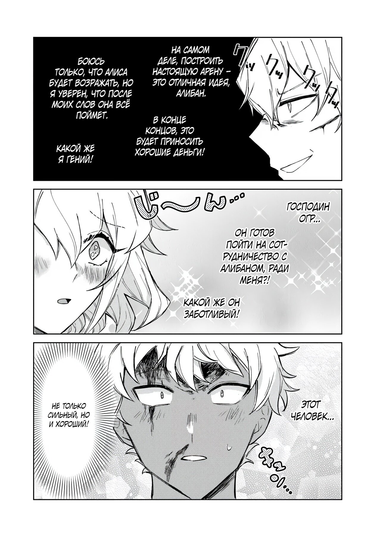 Манга Святой сын злодея - Глава 7 Страница 13