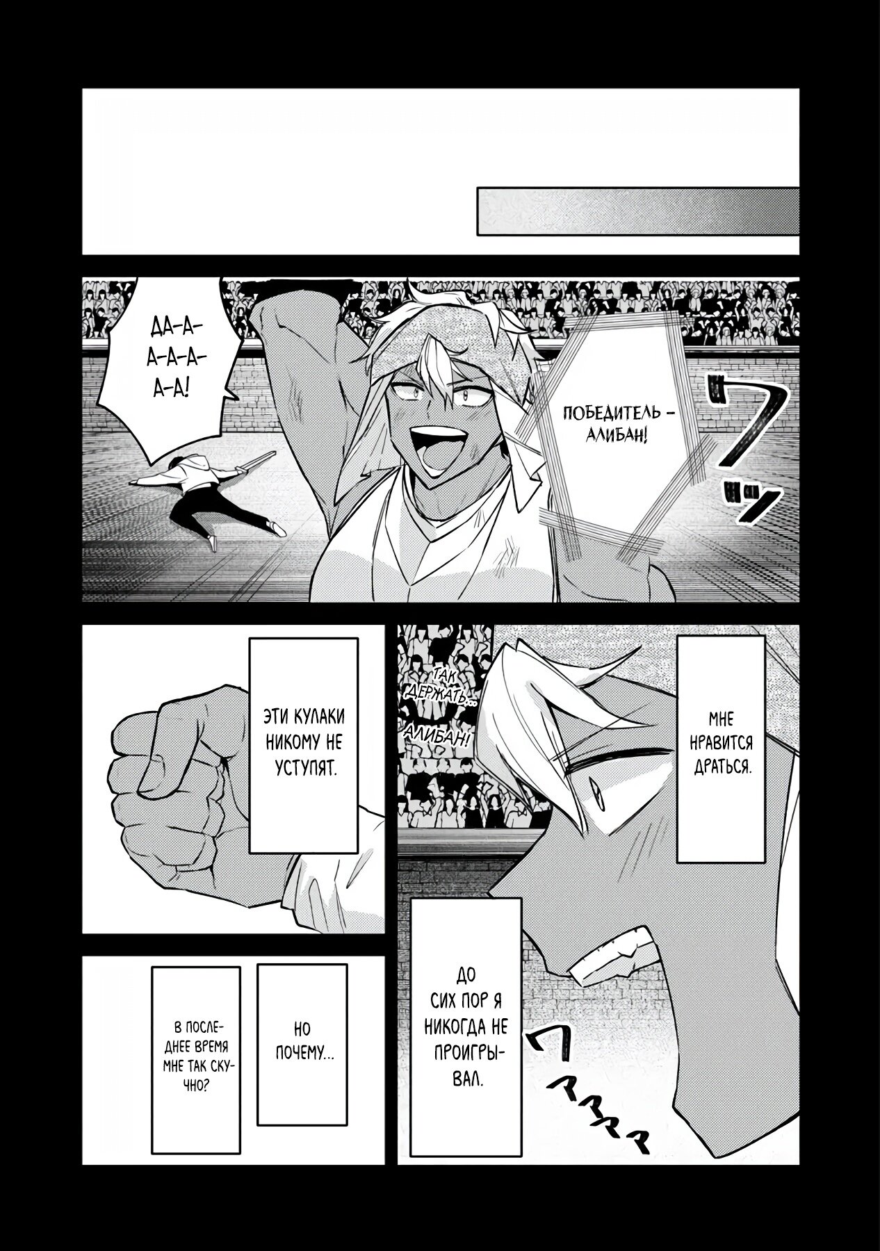 Манга Святой сын злодея - Глава 7 Страница 8