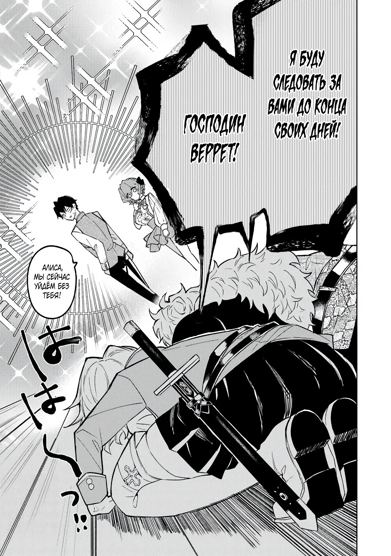 Манга Святой сын злодея - Глава 7 Страница 14