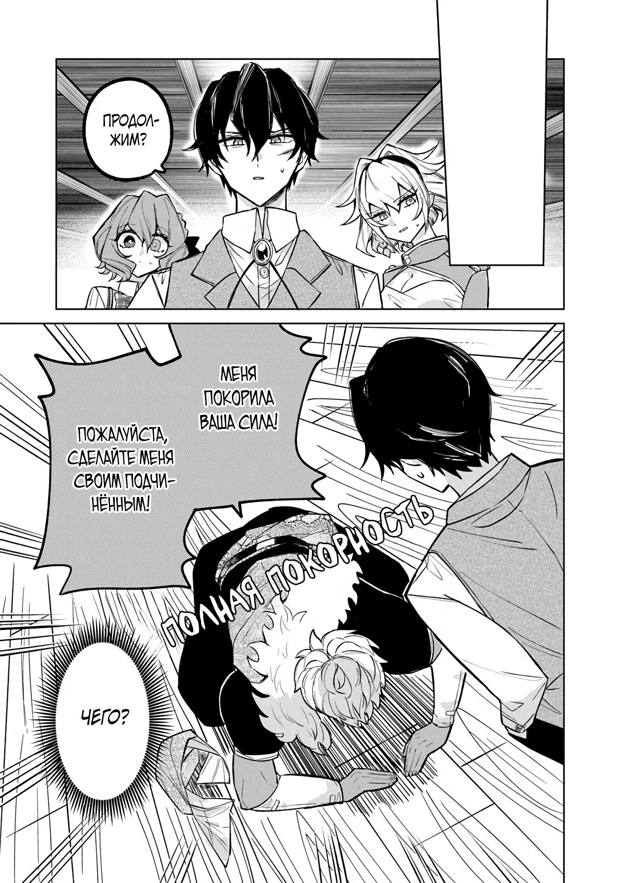 Манга Святой сын злодея - Глава 7 Страница 10