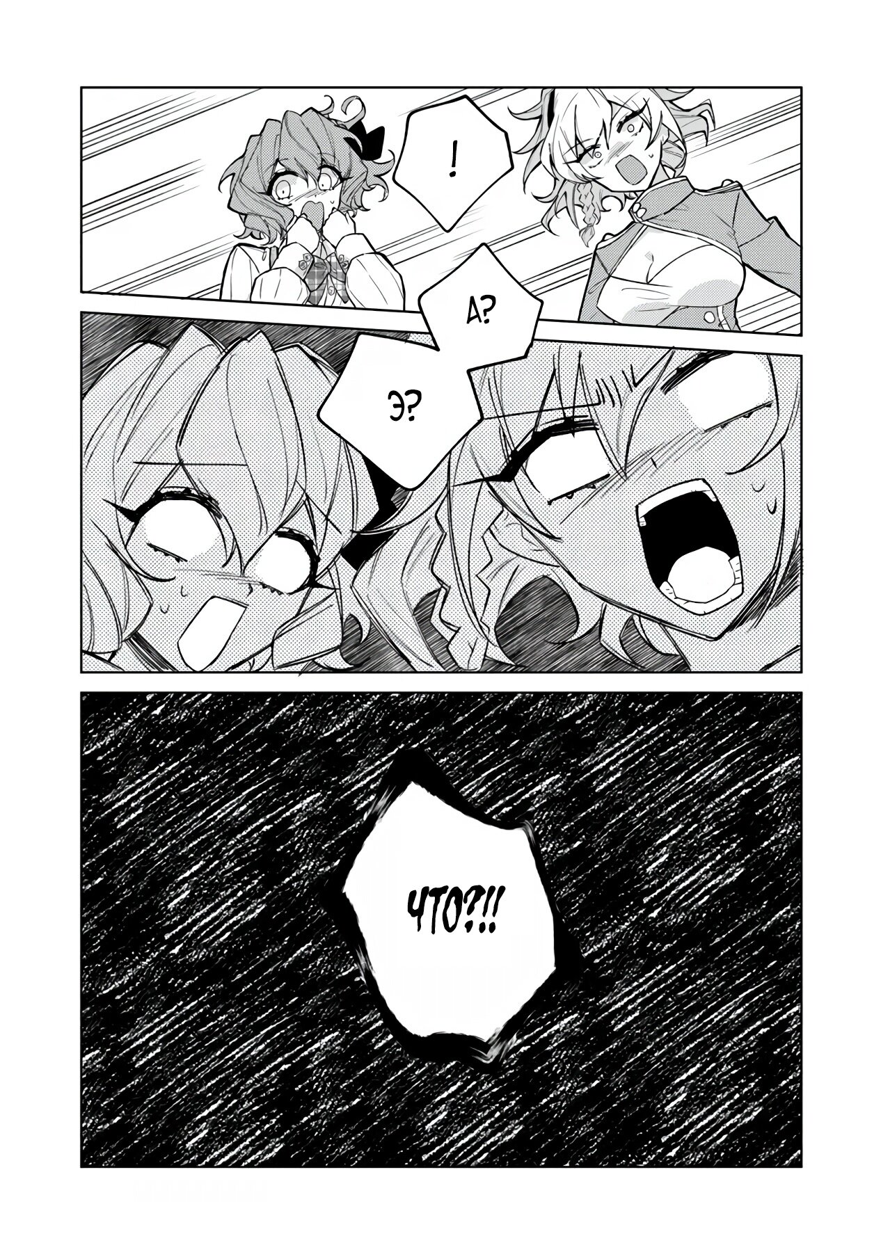 Манга Святой сын злодея - Глава 7 Страница 3