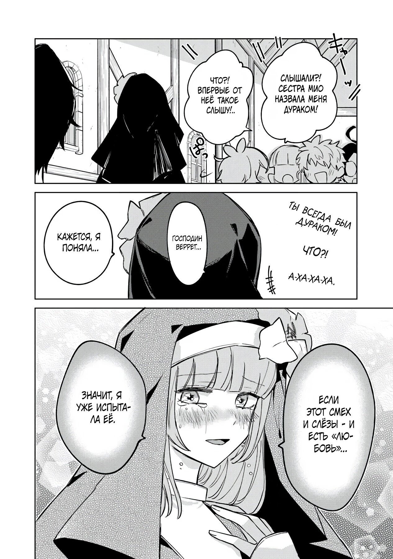 Манга Святой сын злодея - Глава 7 Страница 21