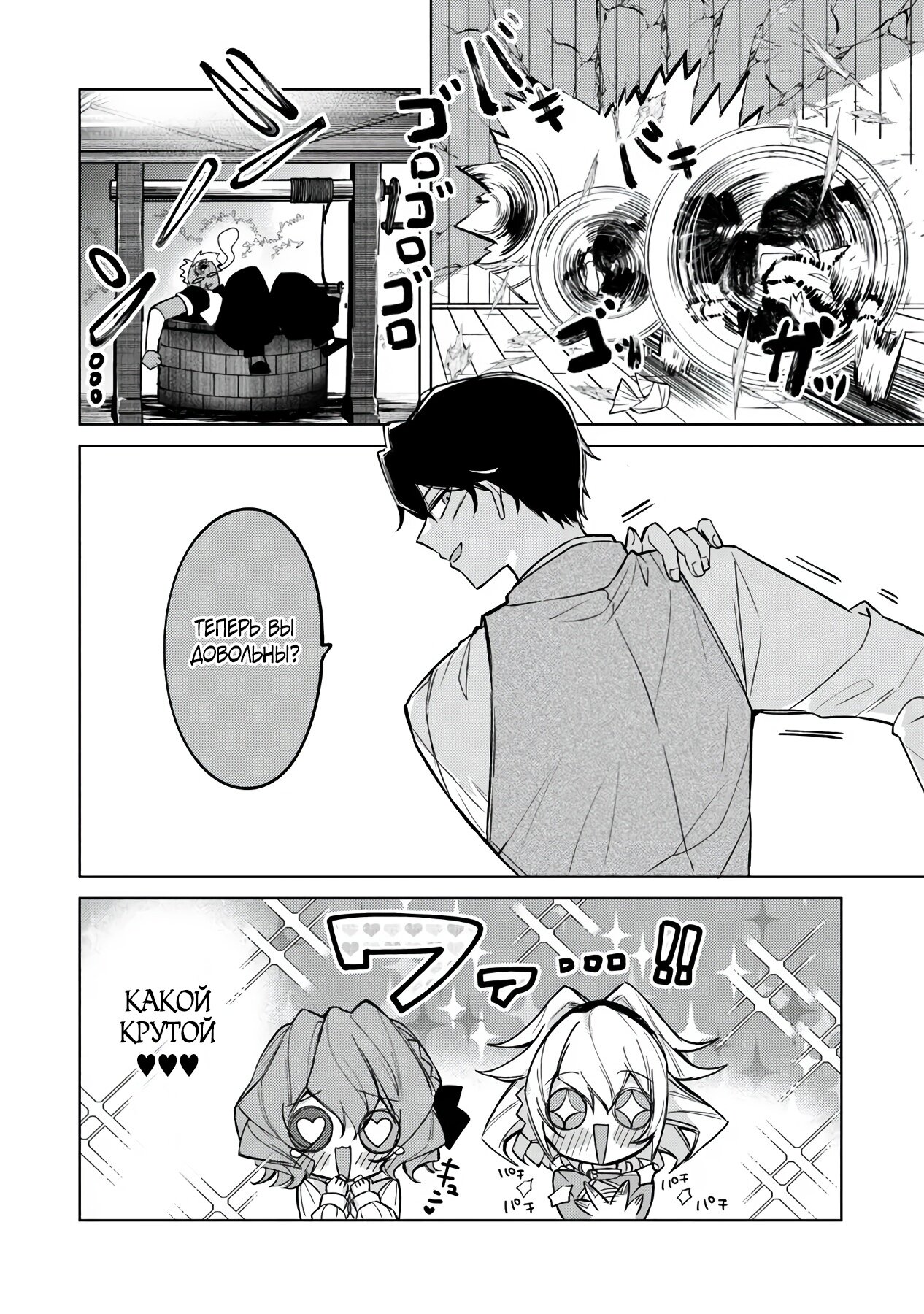Манга Святой сын злодея - Глава 7 Страница 7