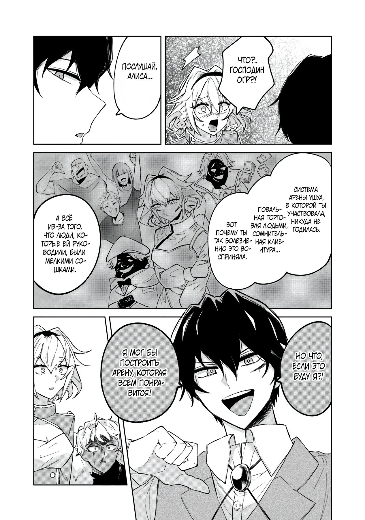 Манга Святой сын злодея - Глава 7 Страница 12