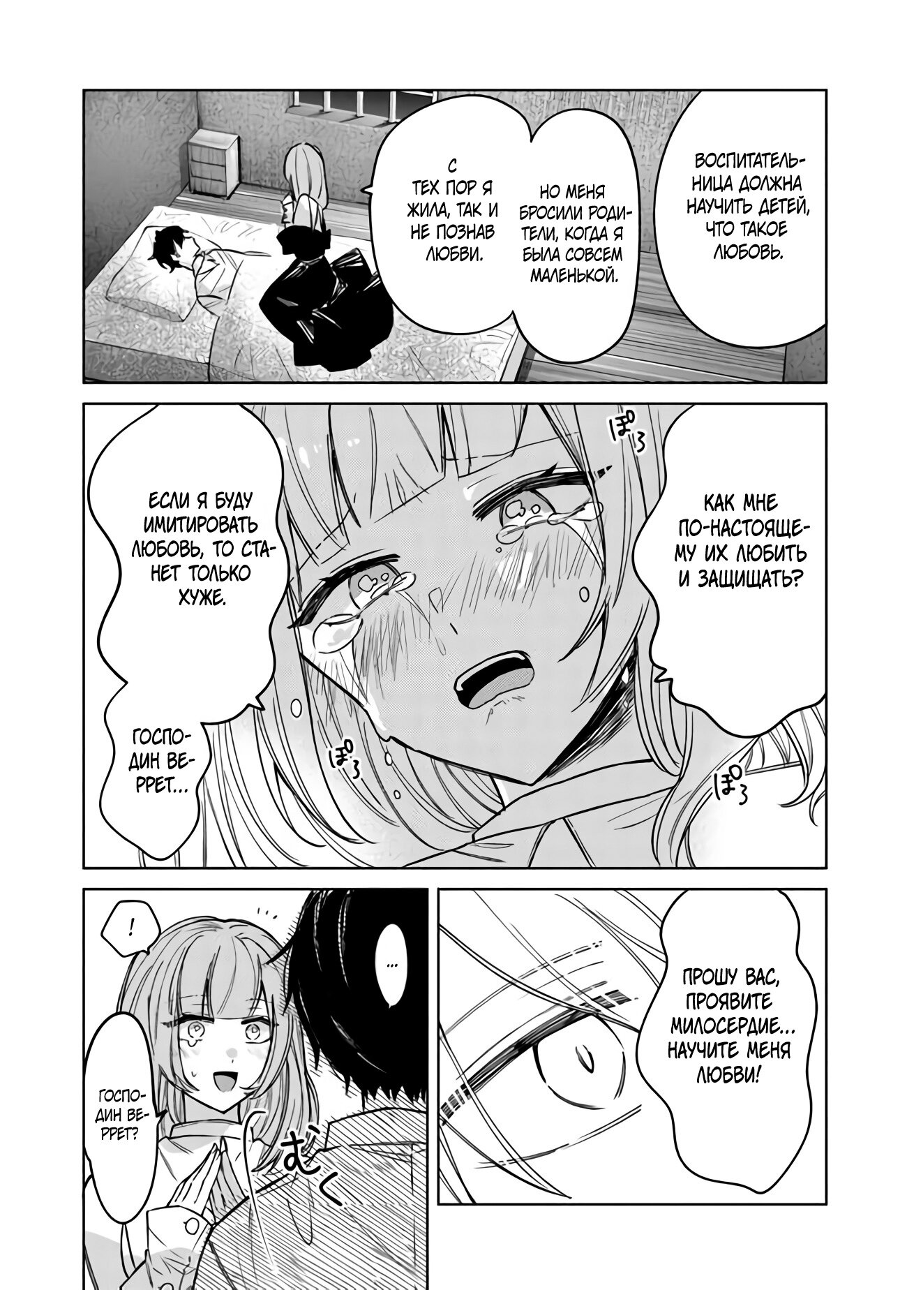 Манга Святой сын злодея - Глава 6 Страница 3