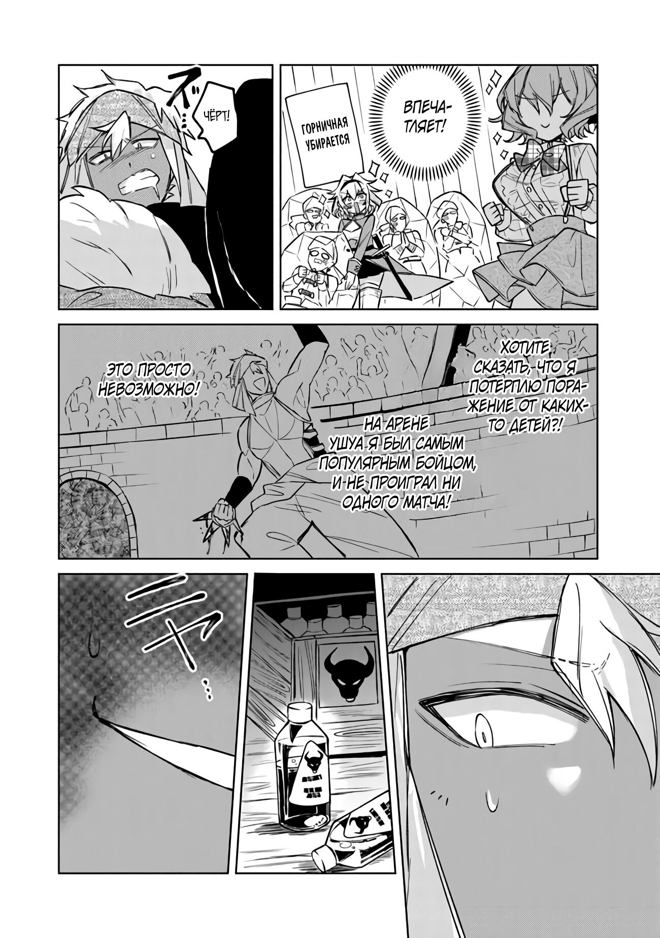 Манга Святой сын злодея - Глава 6 Страница 23