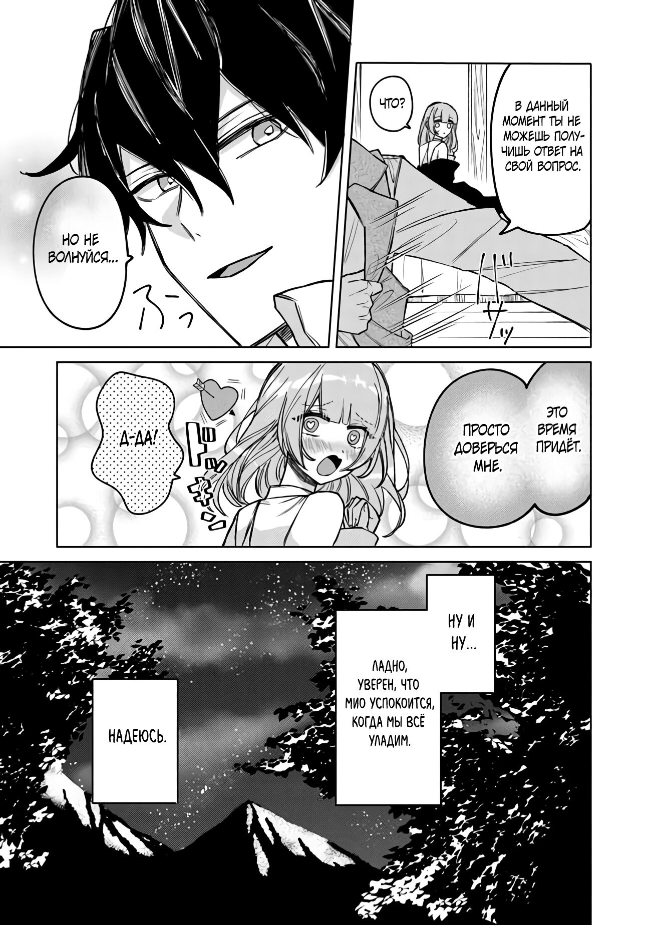 Манга Святой сын злодея - Глава 6 Страница 5