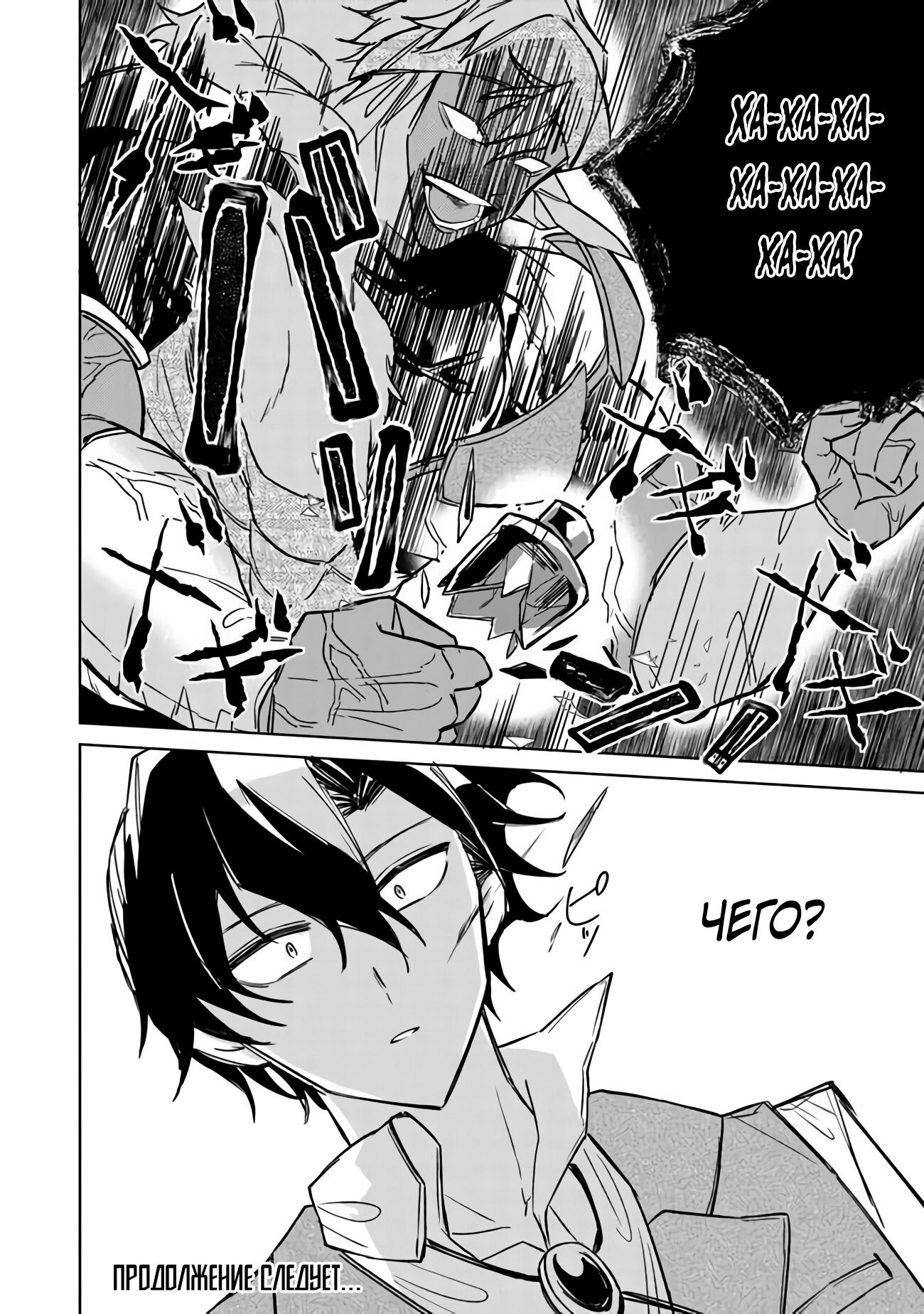 Манга Святой сын злодея - Глава 6 Страница 25