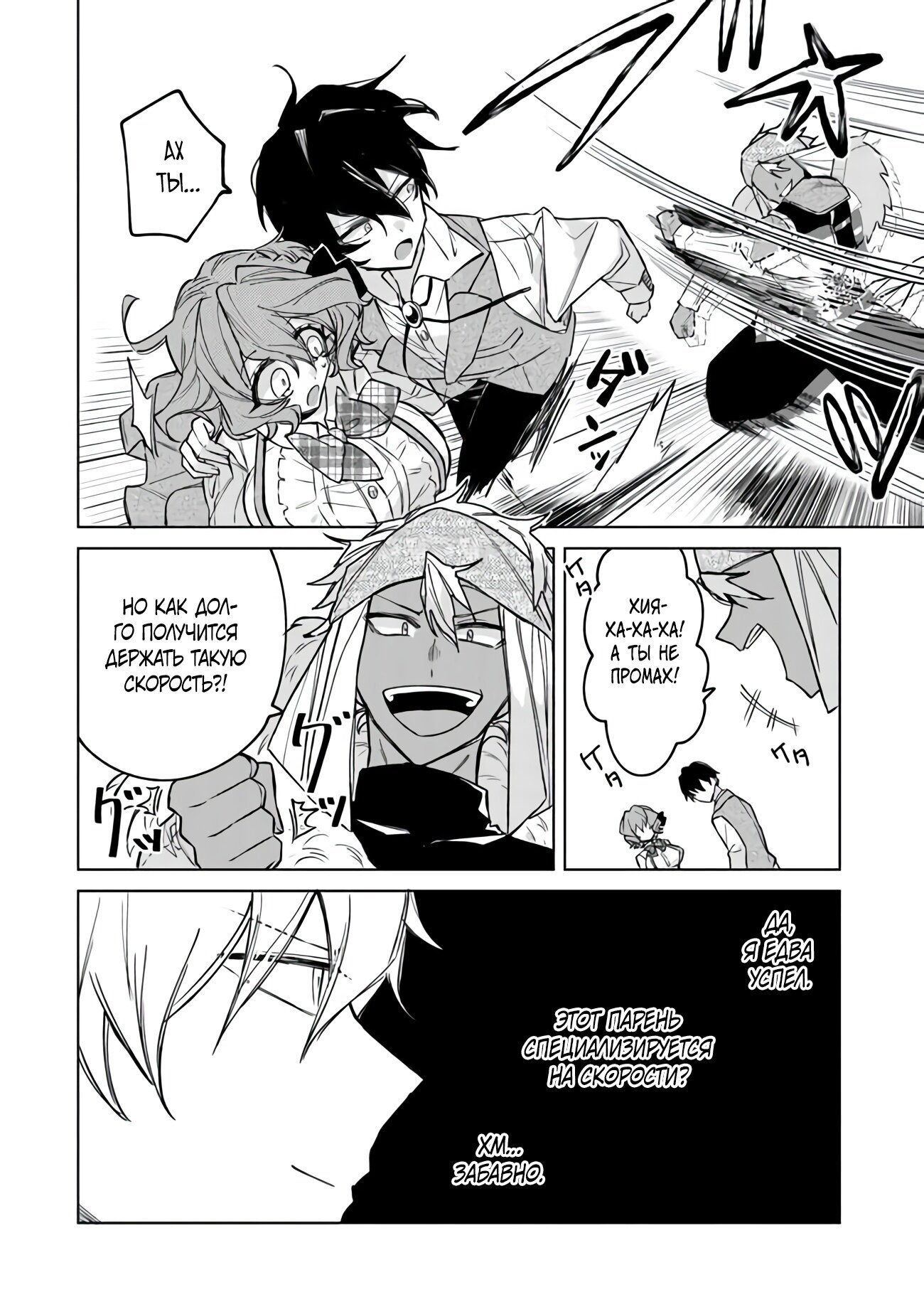 Манга Святой сын злодея - Глава 6 Страница 16