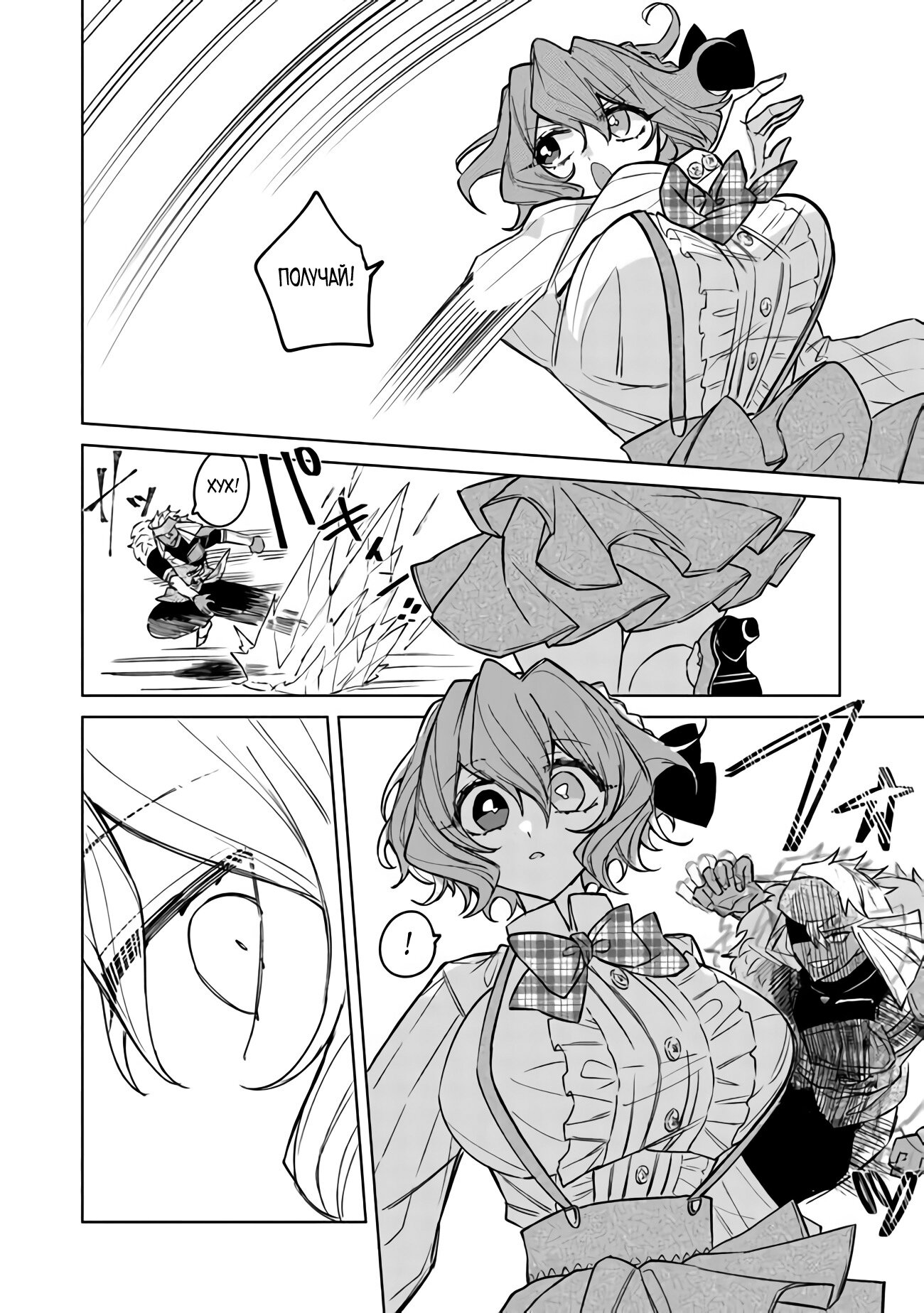 Манга Святой сын злодея - Глава 6 Страница 18