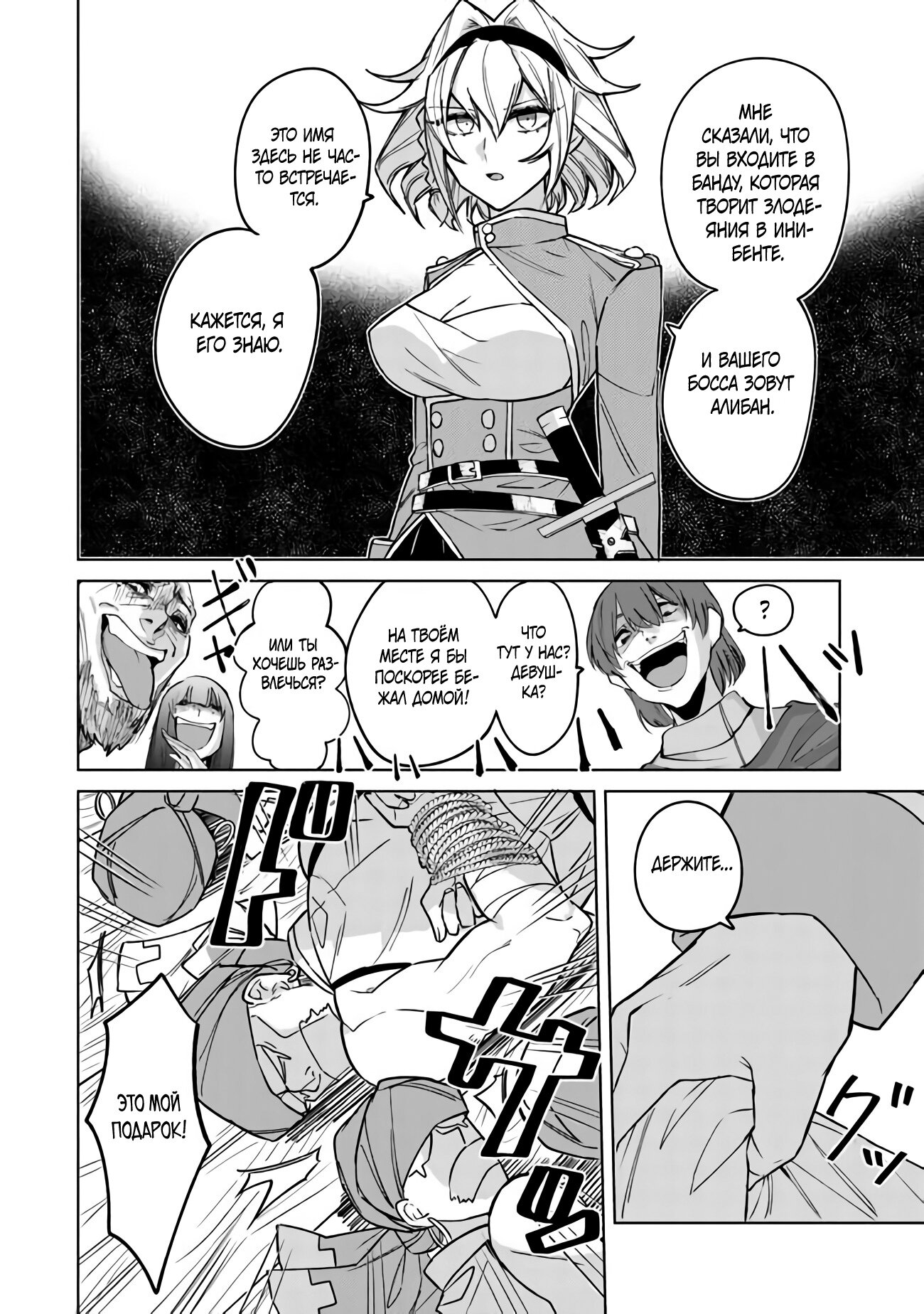 Манга Святой сын злодея - Глава 6 Страница 10