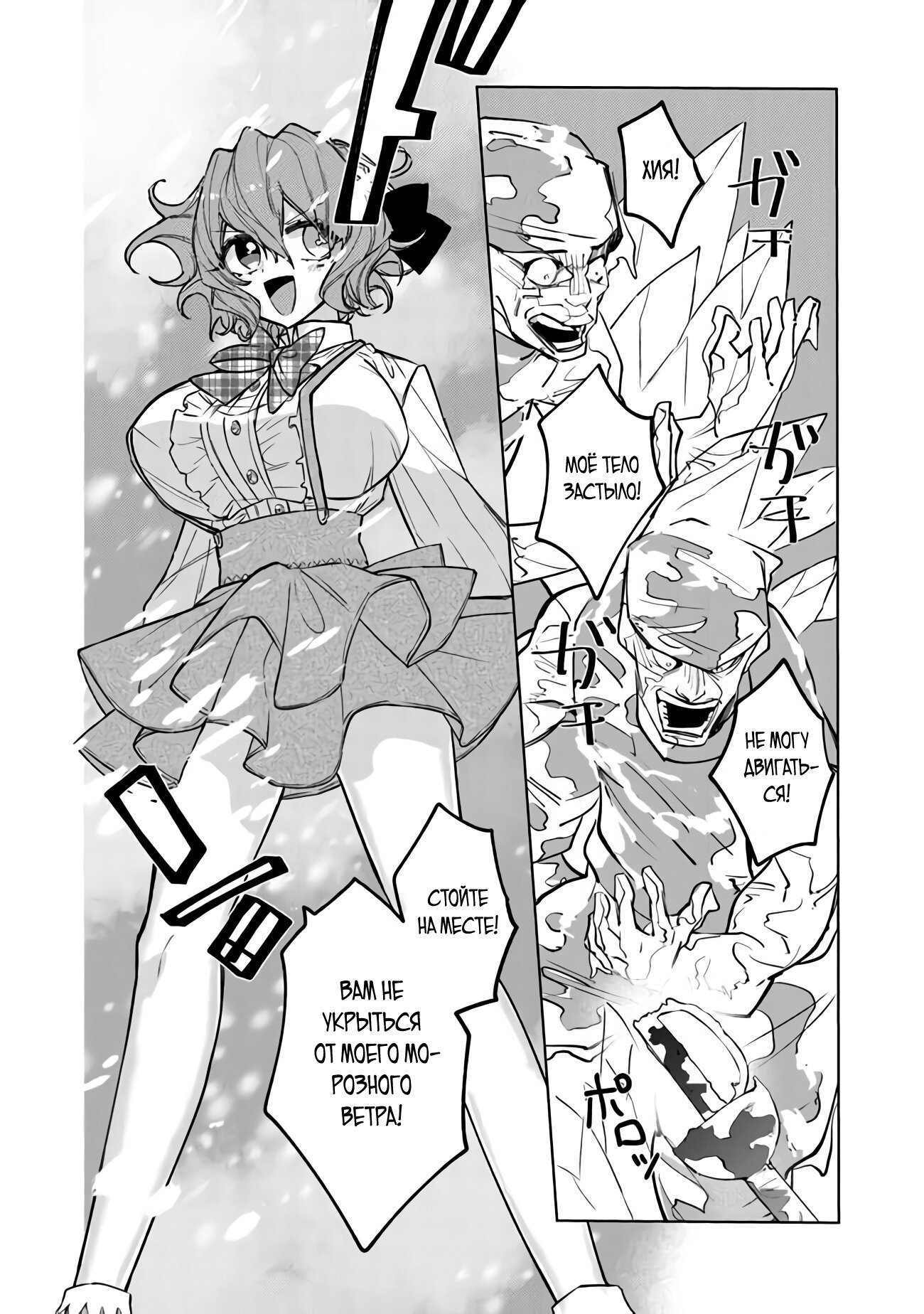 Манга Святой сын злодея - Глава 6 Страница 14