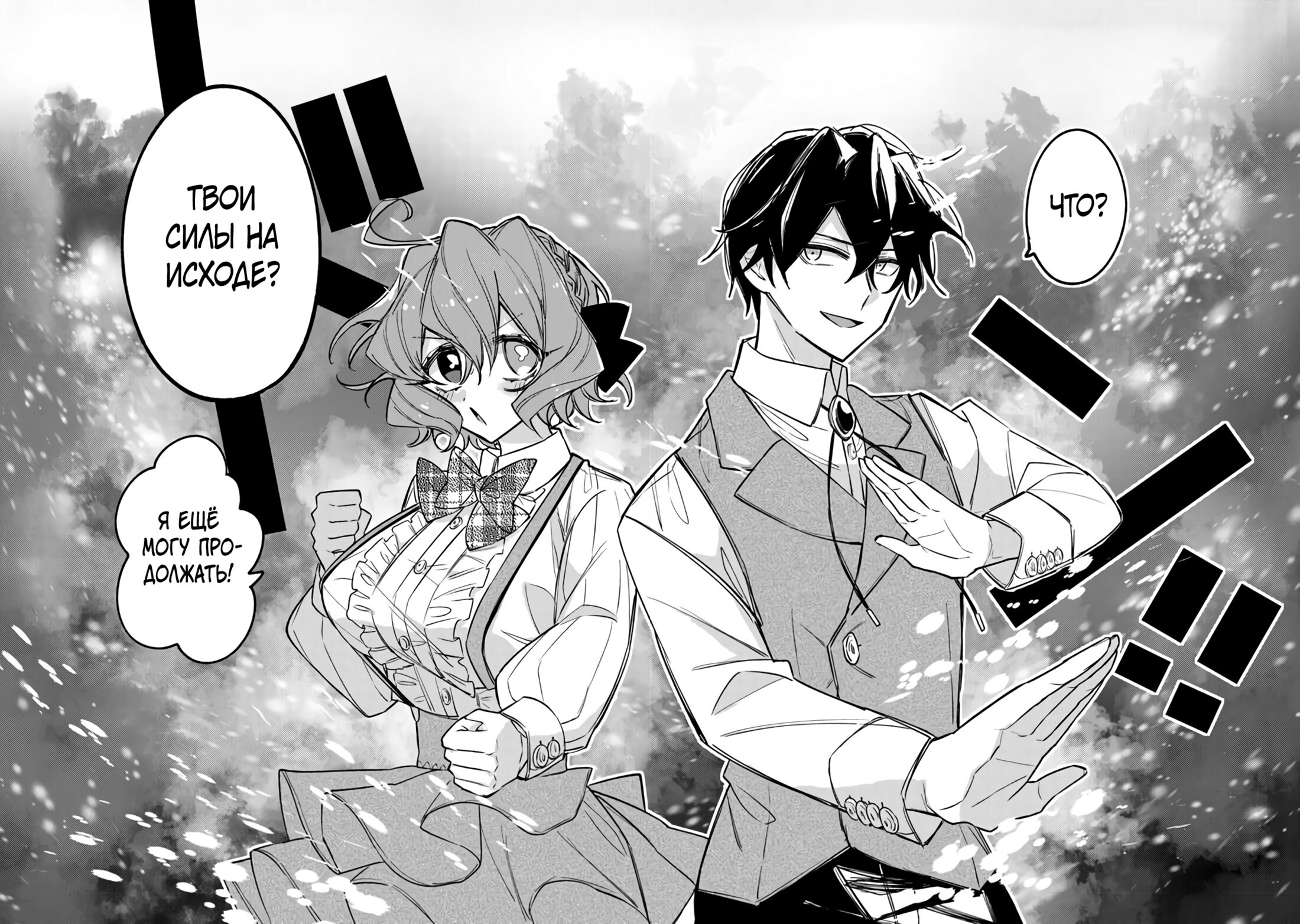 Манга Святой сын злодея - Глава 6 Страница 22