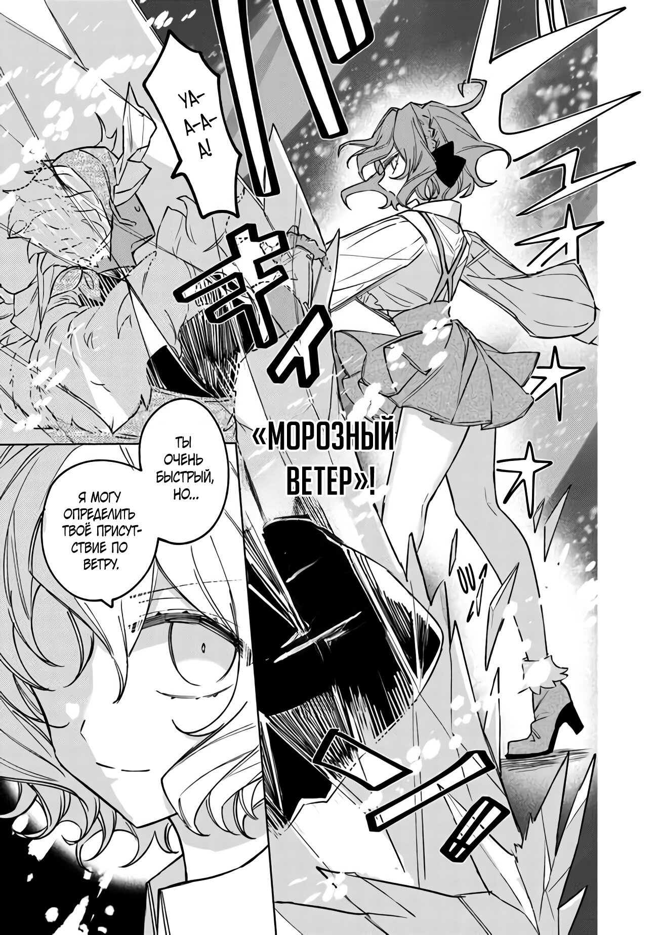 Манга Святой сын злодея - Глава 6 Страница 19