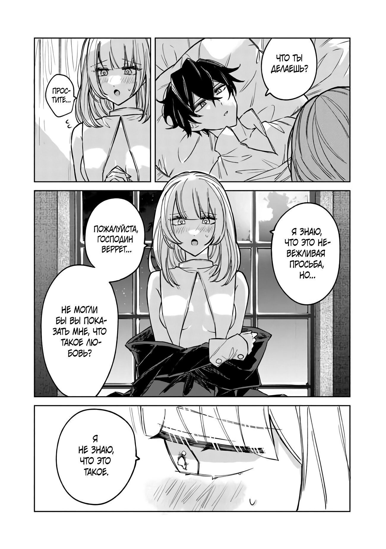 Манга Святой сын злодея - Глава 6 Страница 2