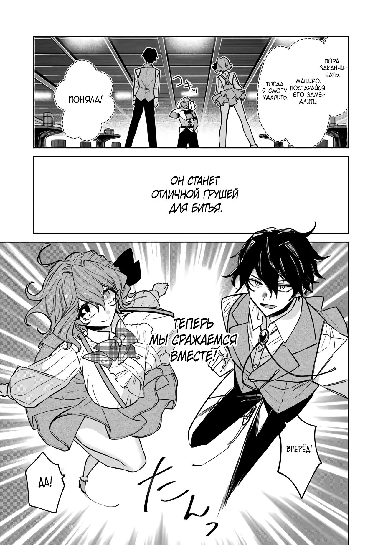 Манга Святой сын злодея - Глава 6 Страница 17