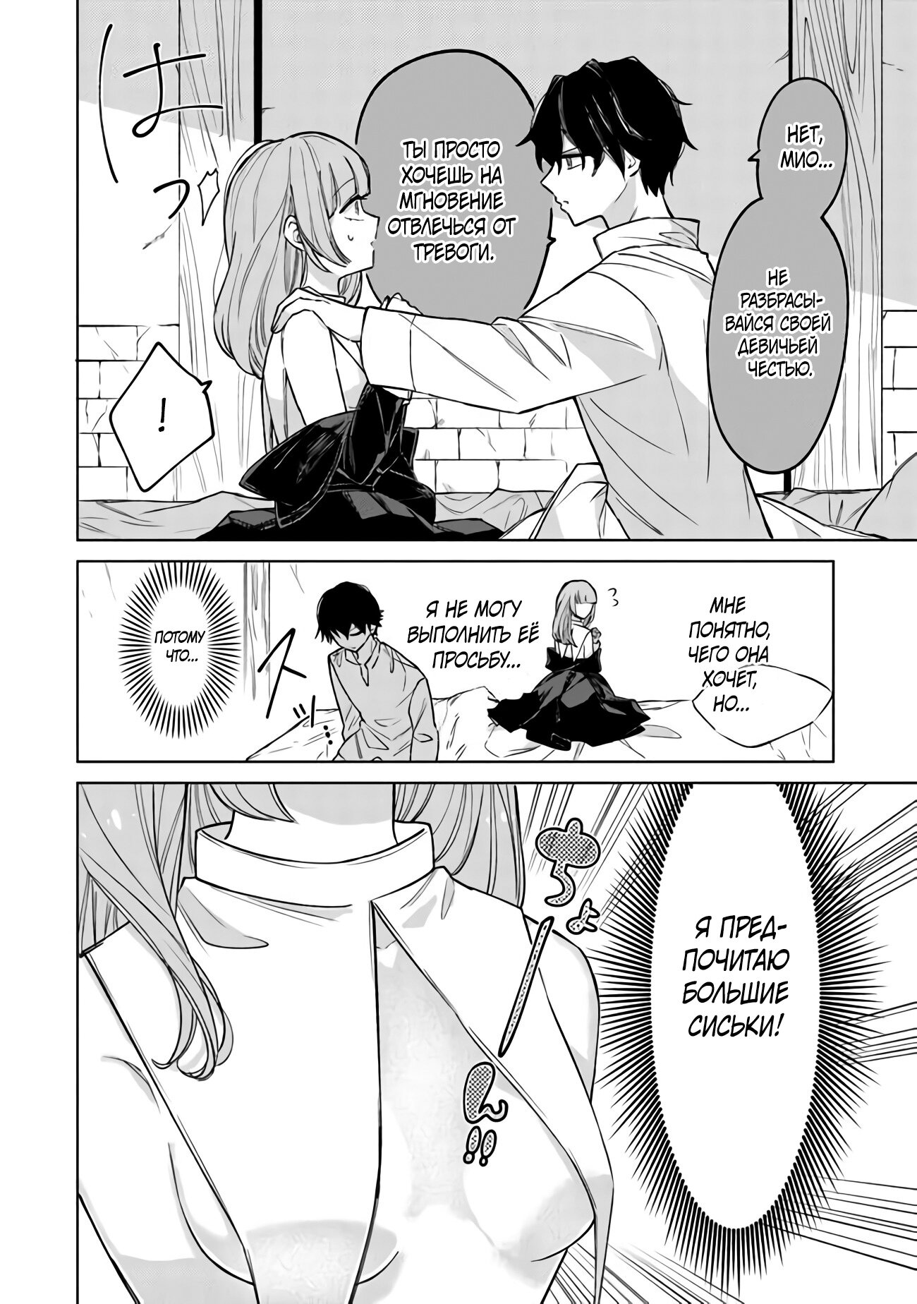 Манга Святой сын злодея - Глава 6 Страница 4