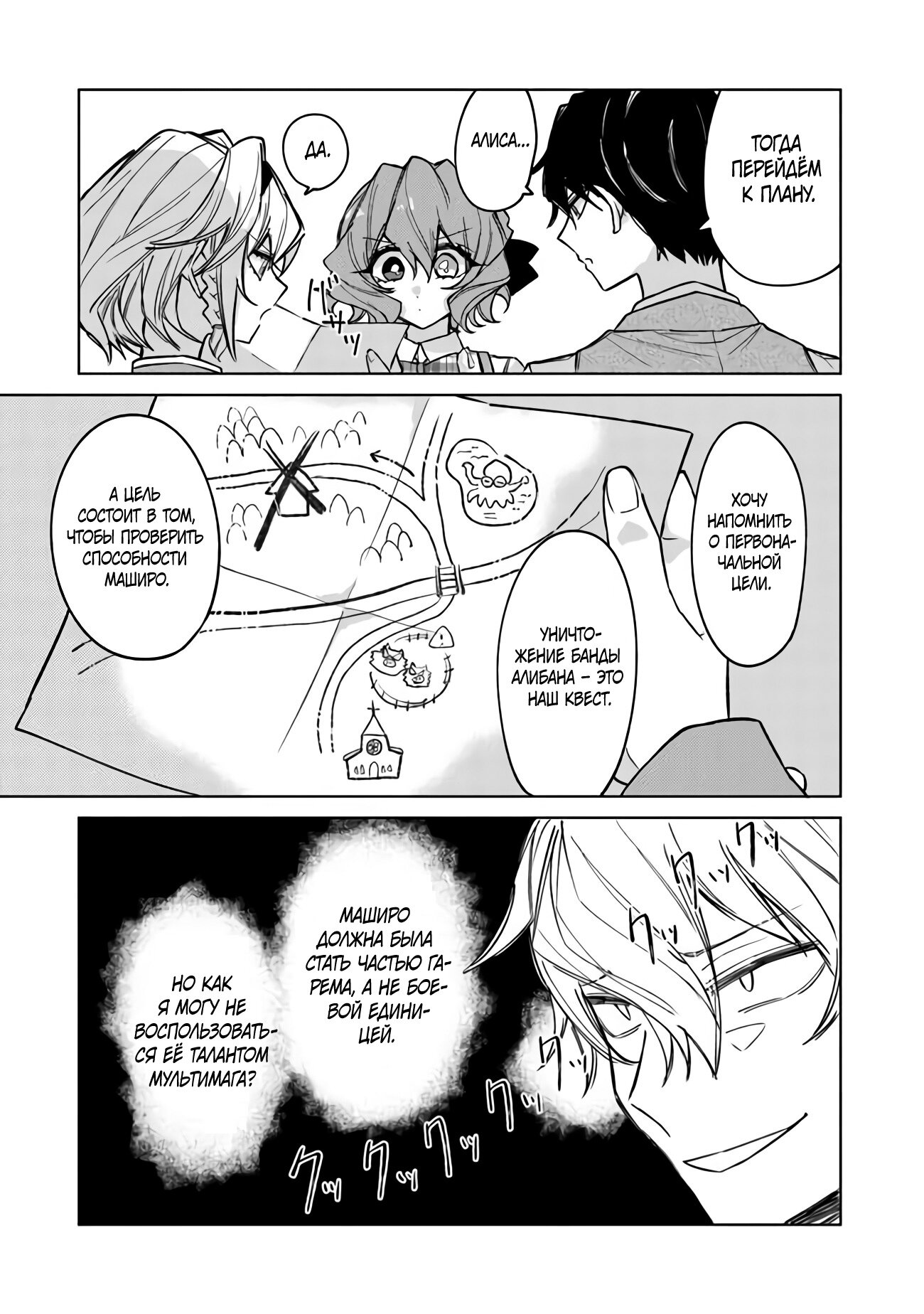 Манга Святой сын злодея - Глава 6 Страница 7