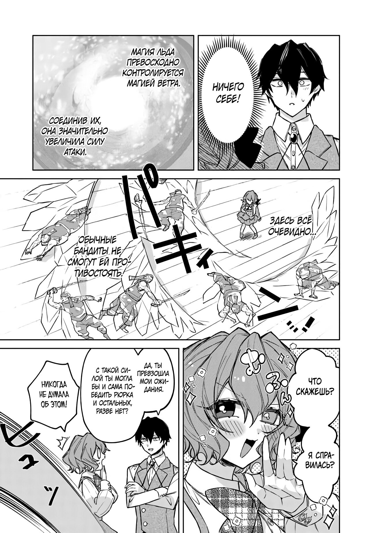 Манга Святой сын злодея - Глава 6 Страница 15