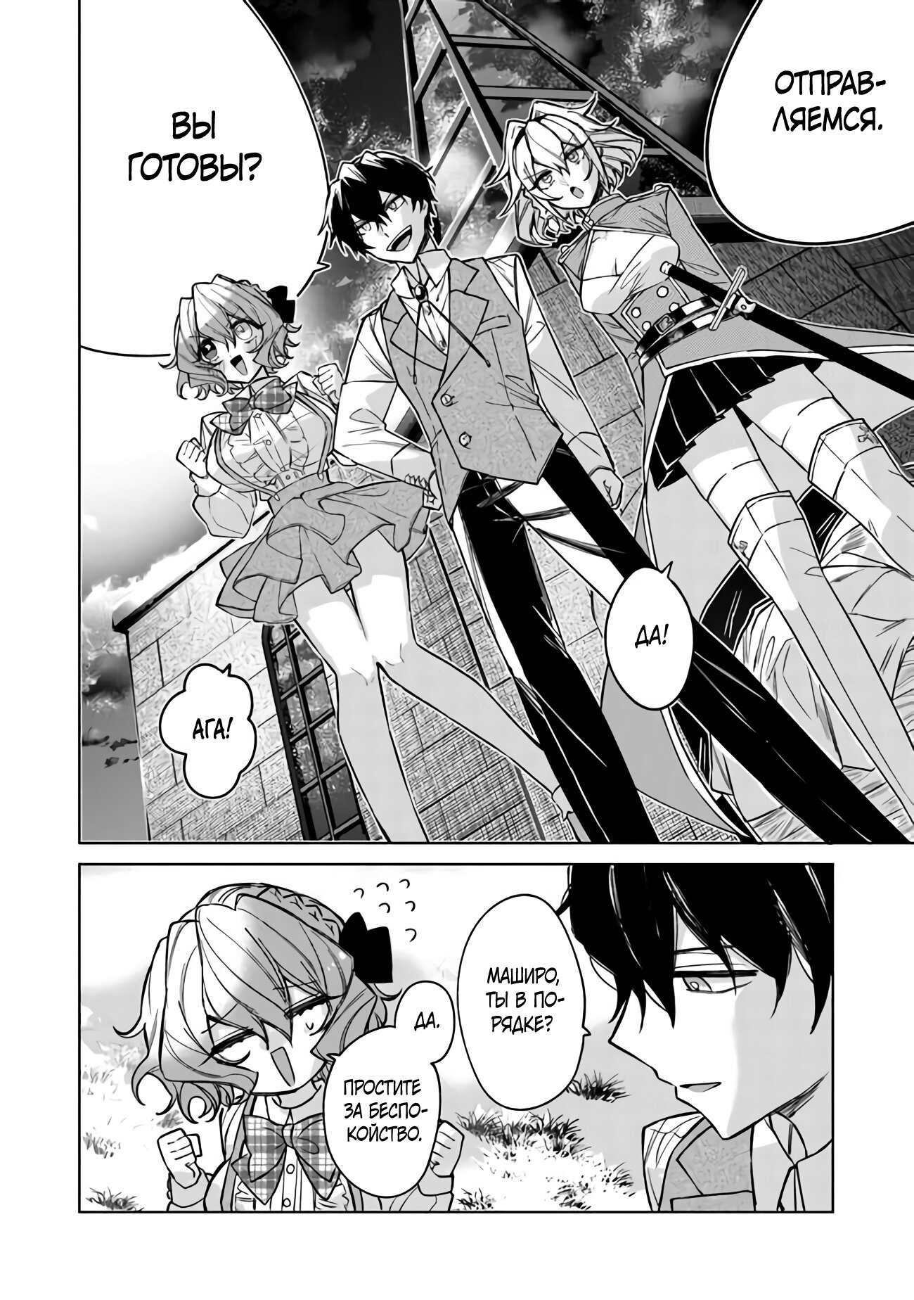 Манга Святой сын злодея - Глава 6 Страница 6