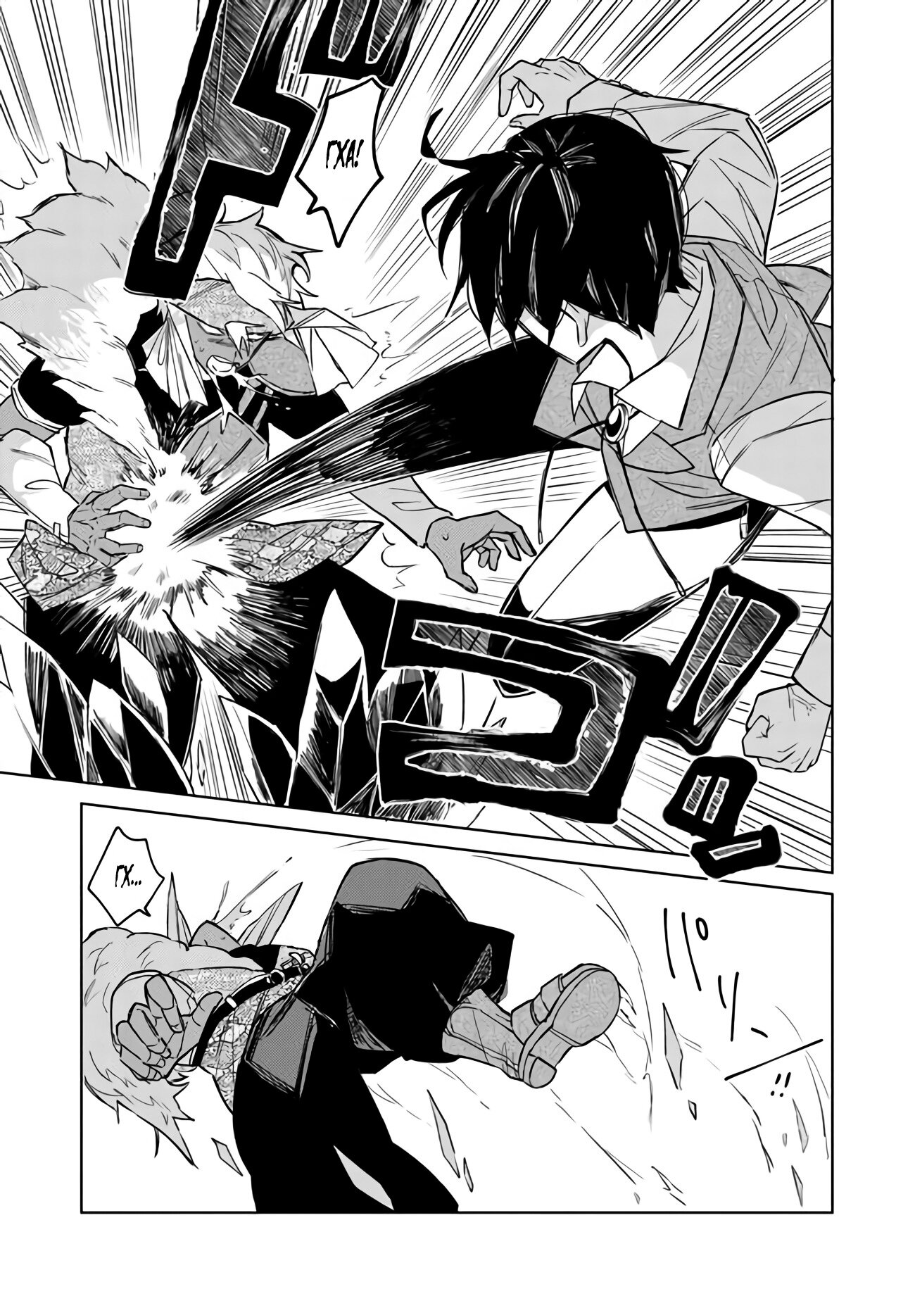 Манга Святой сын злодея - Глава 6 Страница 21