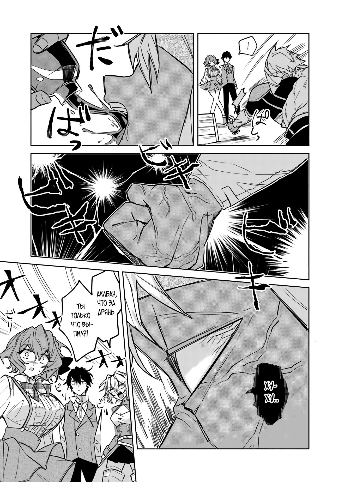 Манга Святой сын злодея - Глава 6 Страница 24