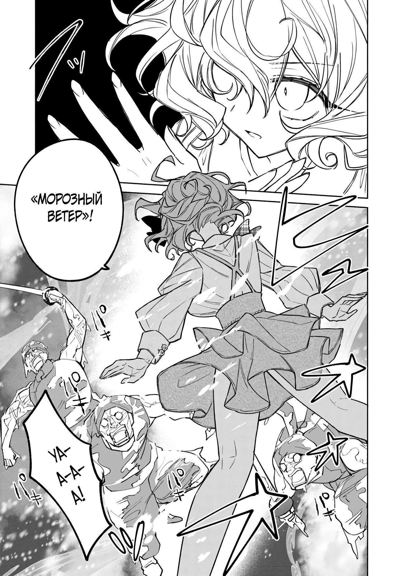 Манга Святой сын злодея - Глава 6 Страница 13