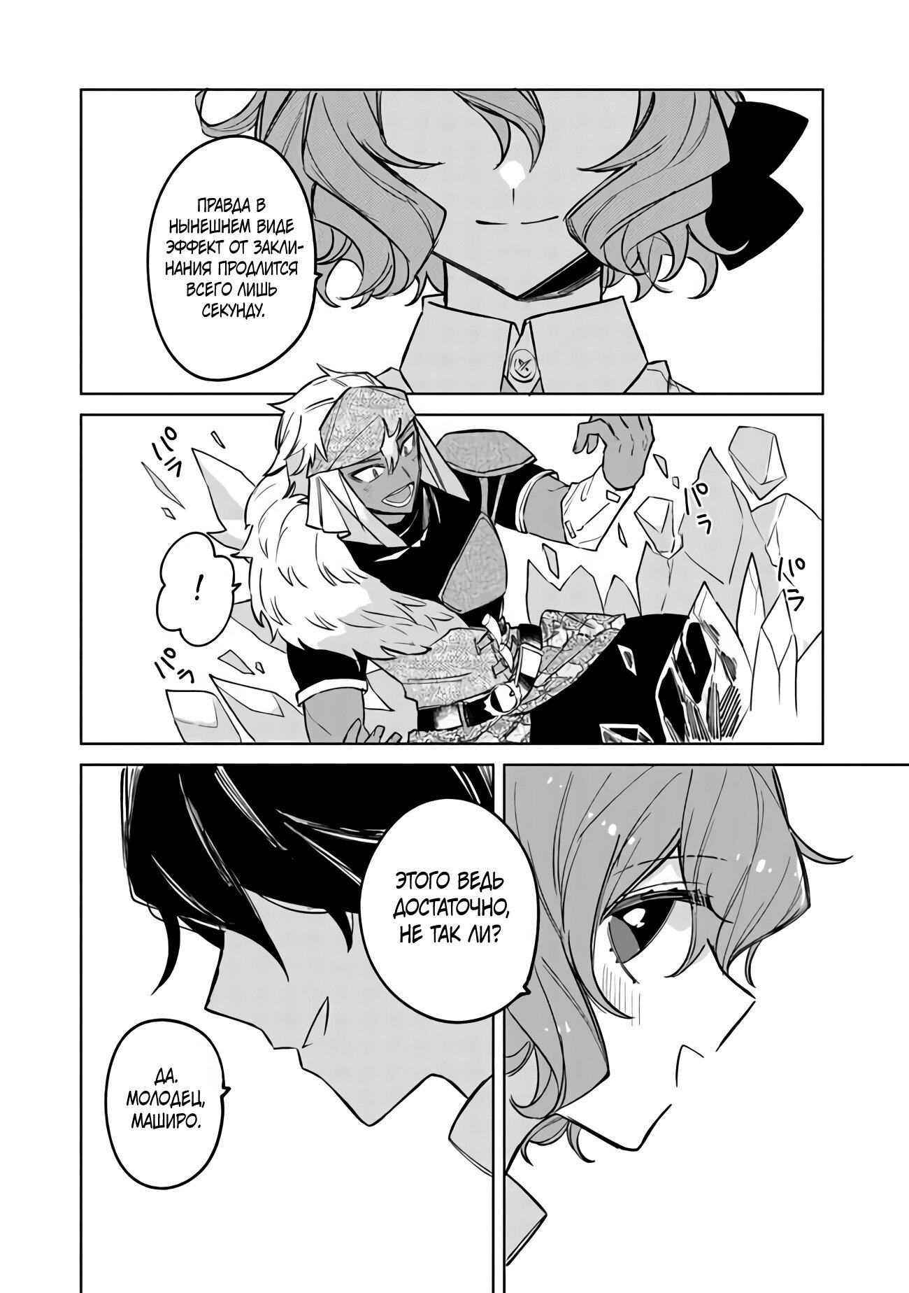 Манга Святой сын злодея - Глава 6 Страница 20