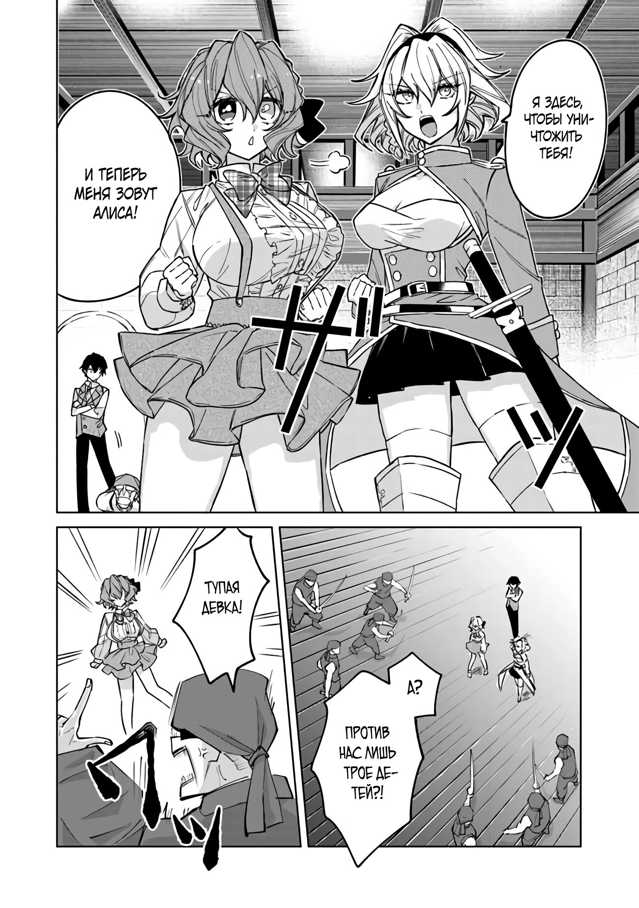 Манга Святой сын злодея - Глава 6 Страница 12