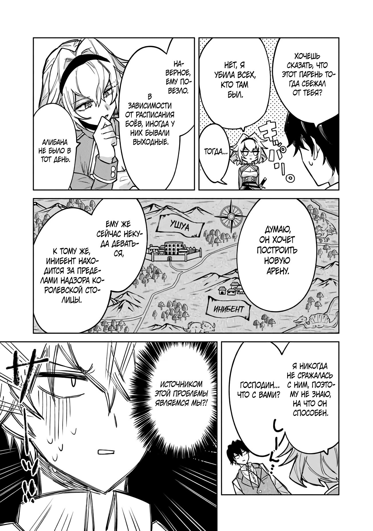 Манга Святой сын злодея - Глава 5 Страница 31