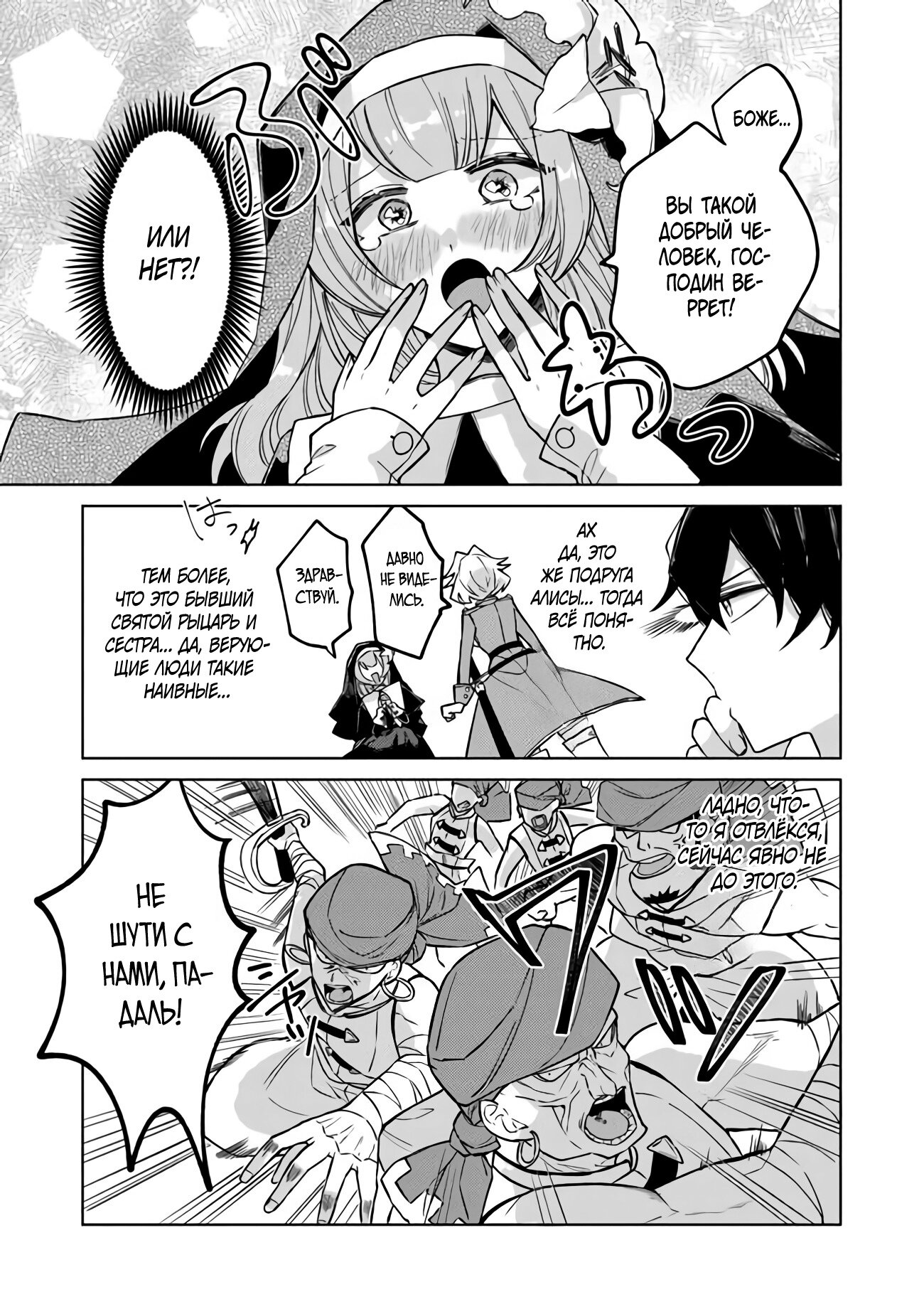 Манга Святой сын злодея - Глава 5 Страница 15