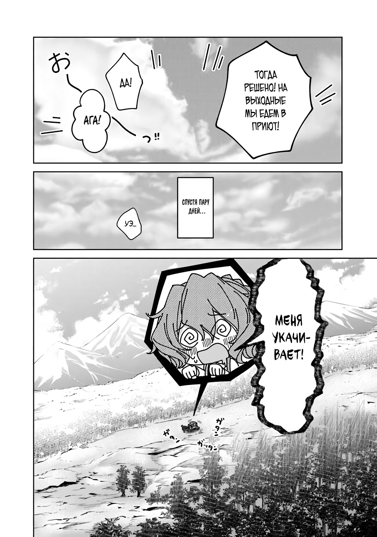 Манга Святой сын злодея - Глава 5 Страница 8