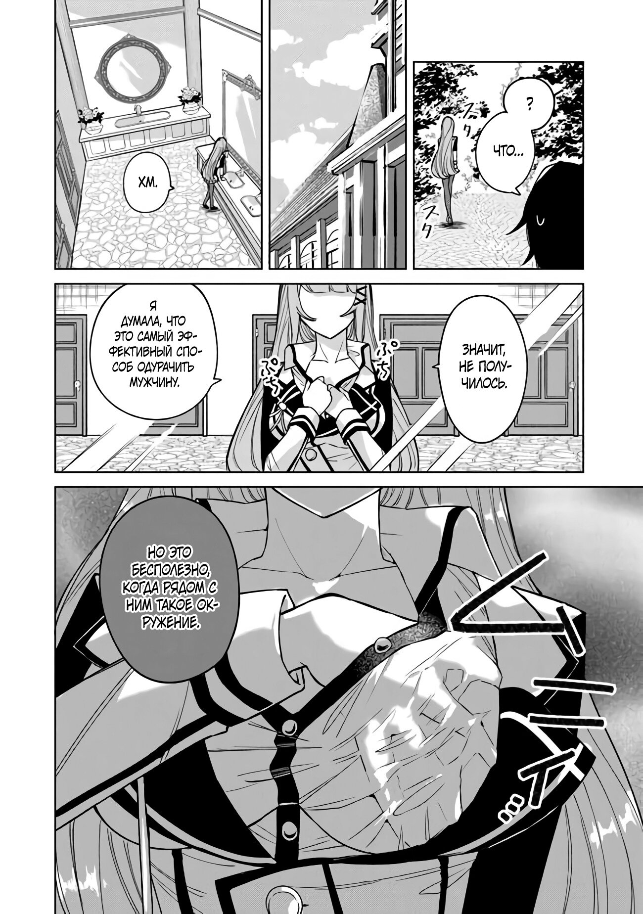 Манга Святой сын злодея - Глава 5 Страница 4