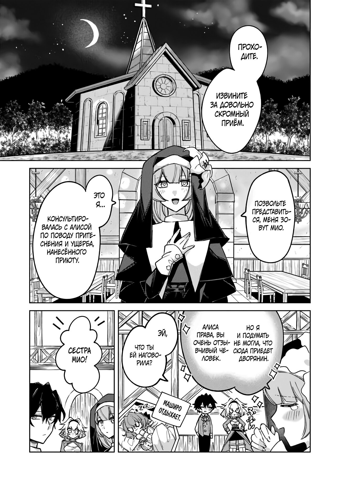 Манга Святой сын злодея - Глава 5 Страница 19