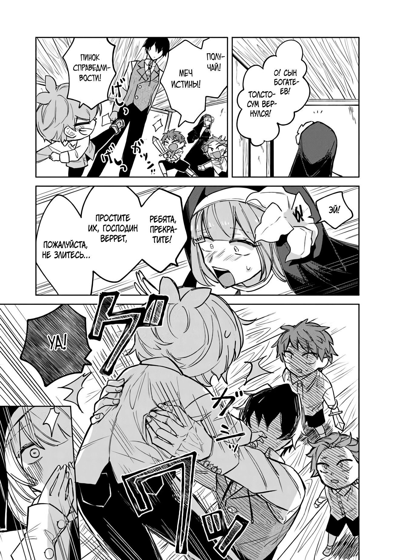 Манга Святой сын злодея - Глава 5 Страница 27