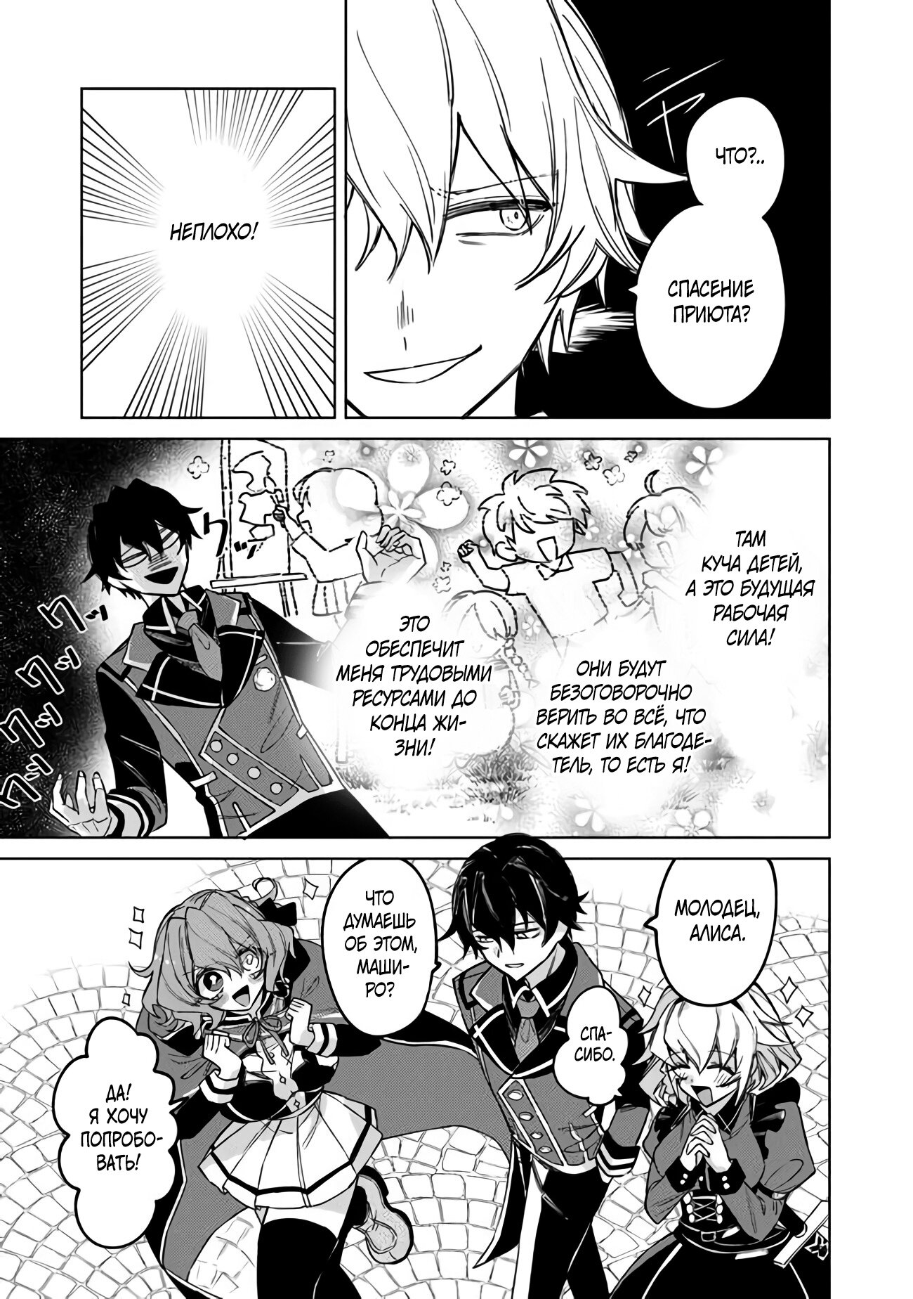 Манга Святой сын злодея - Глава 5 Страница 7