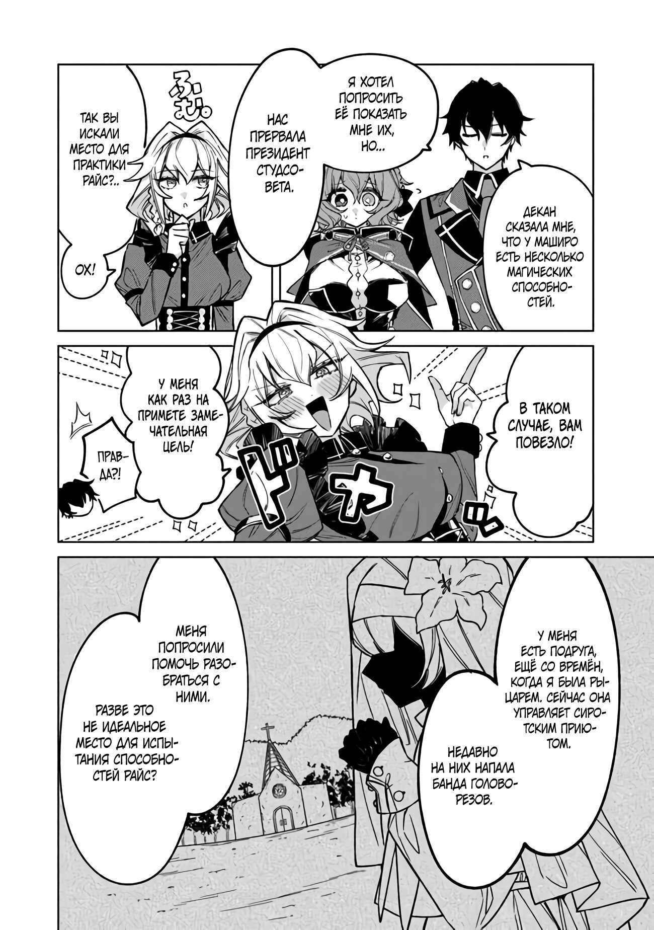 Манга Святой сын злодея - Глава 5 Страница 6