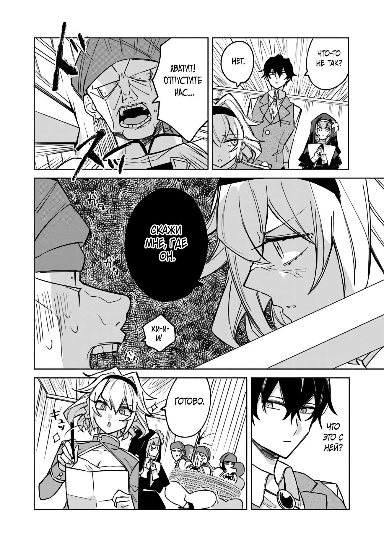 Манга Святой сын злодея - Глава 5 Страница 24