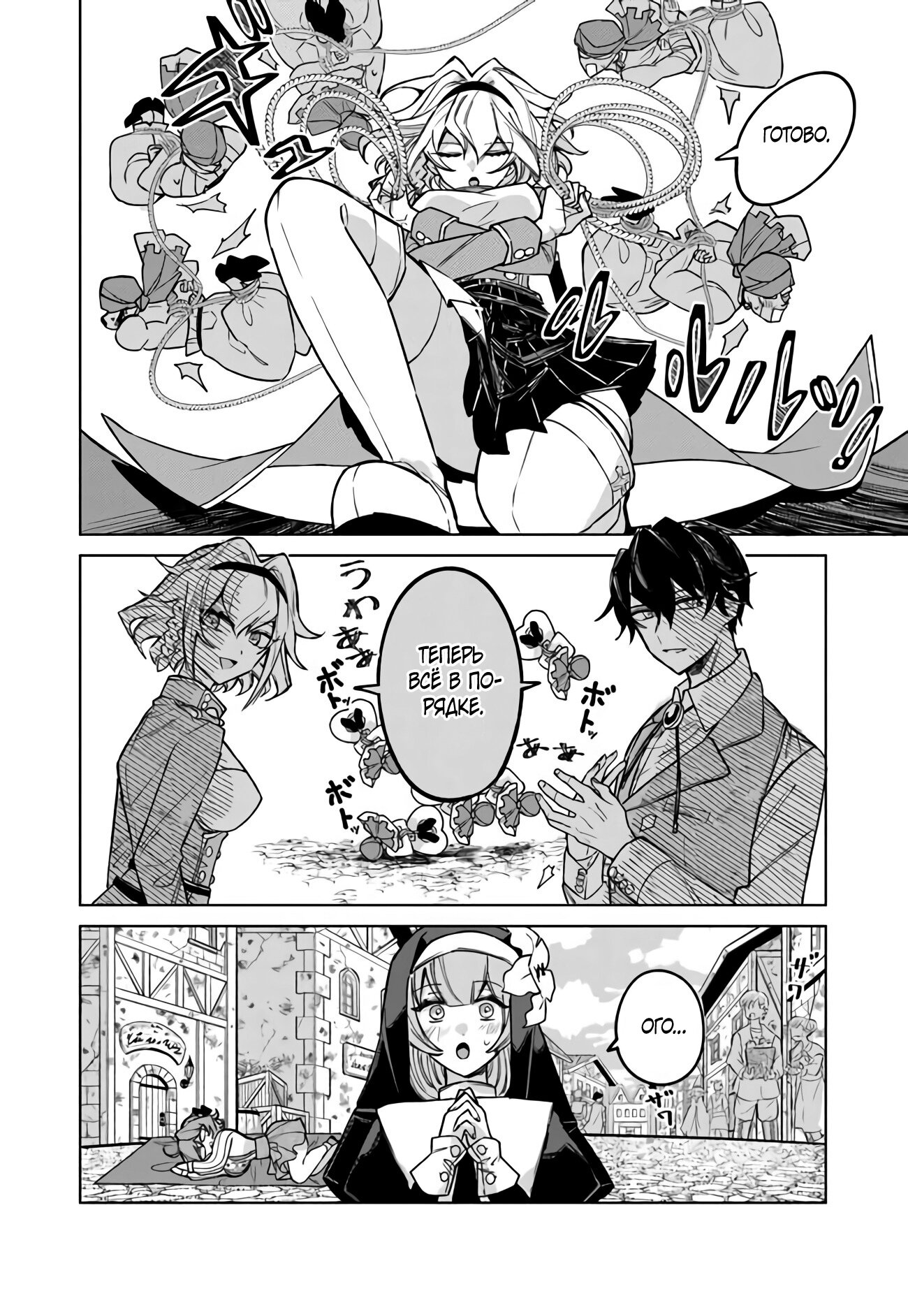 Манга Святой сын злодея - Глава 5 Страница 18