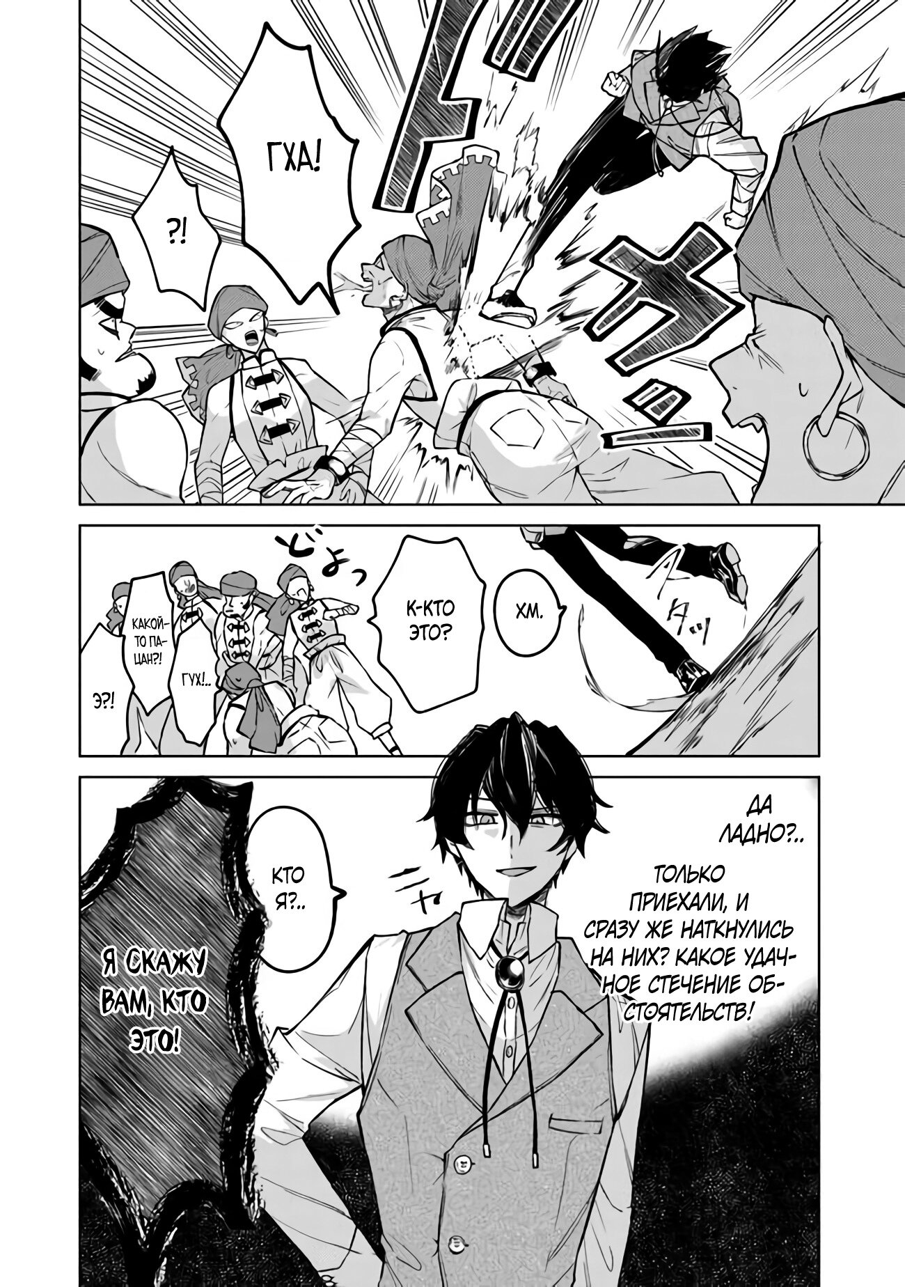 Манга Святой сын злодея - Глава 5 Страница 12