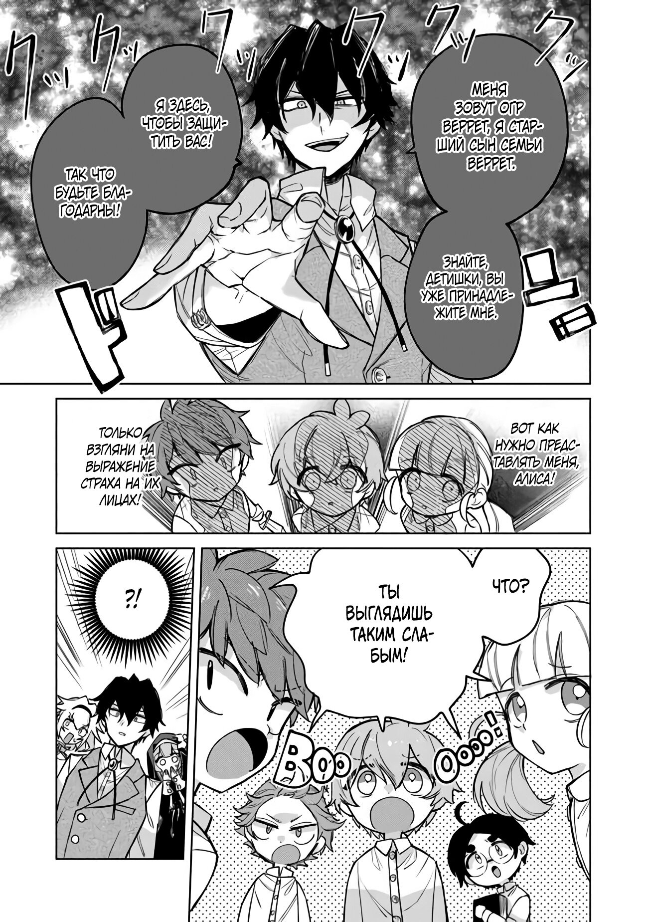 Манга Святой сын злодея - Глава 5 Страница 21