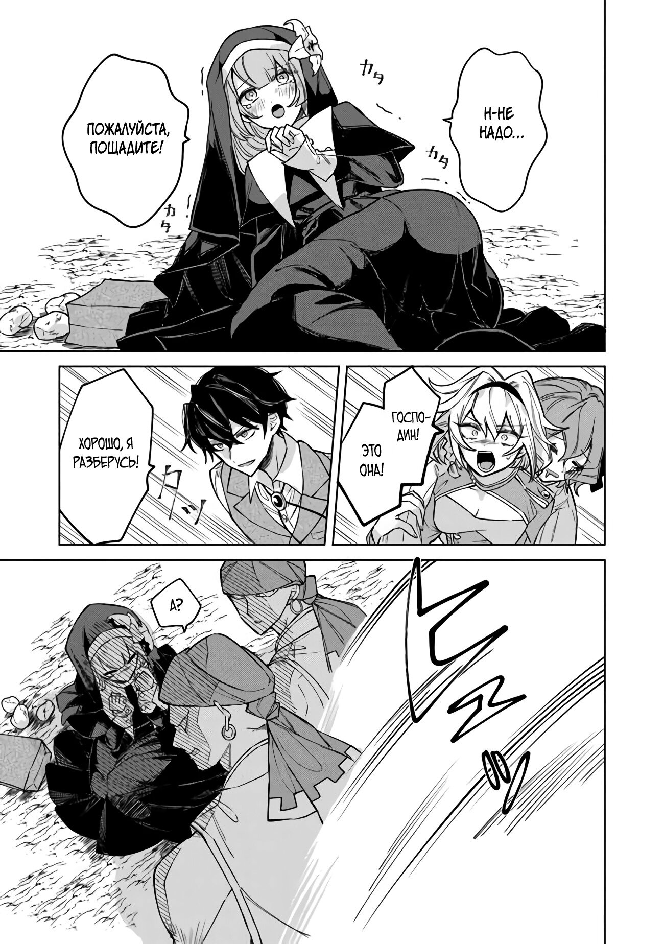 Манга Святой сын злодея - Глава 5 Страница 11