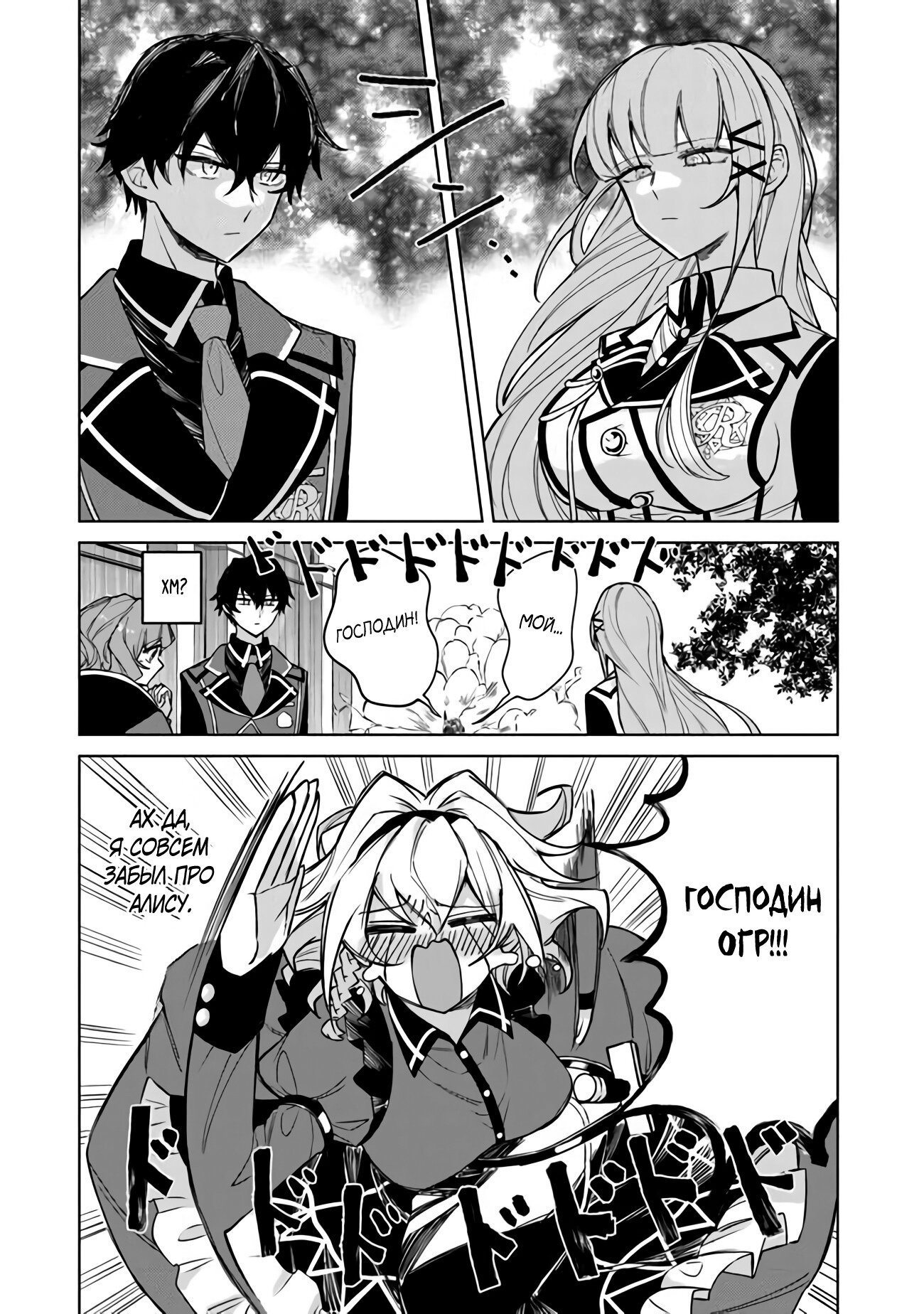 Манга Святой сын злодея - Глава 5 Страница 2