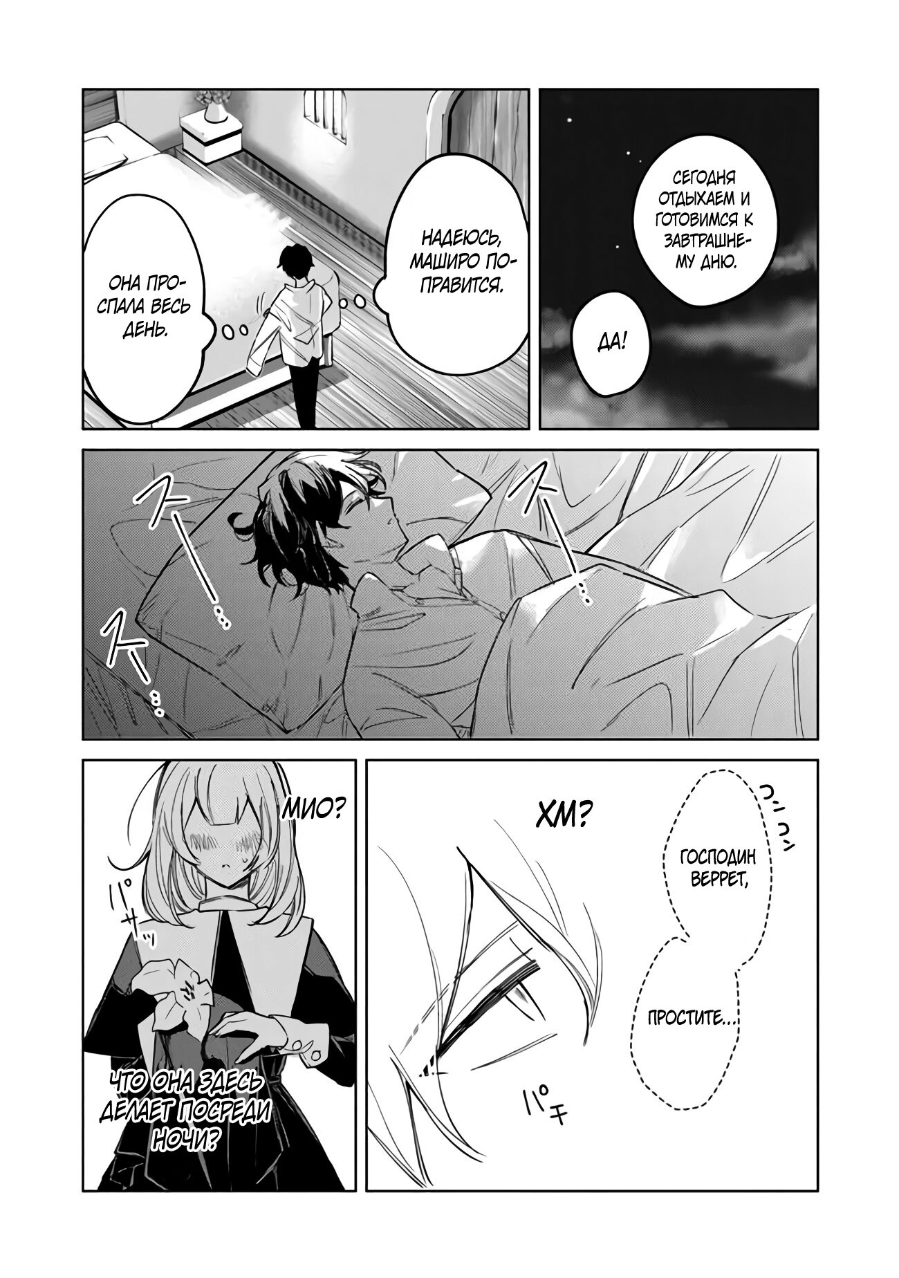 Манга Святой сын злодея - Глава 5 Страница 33