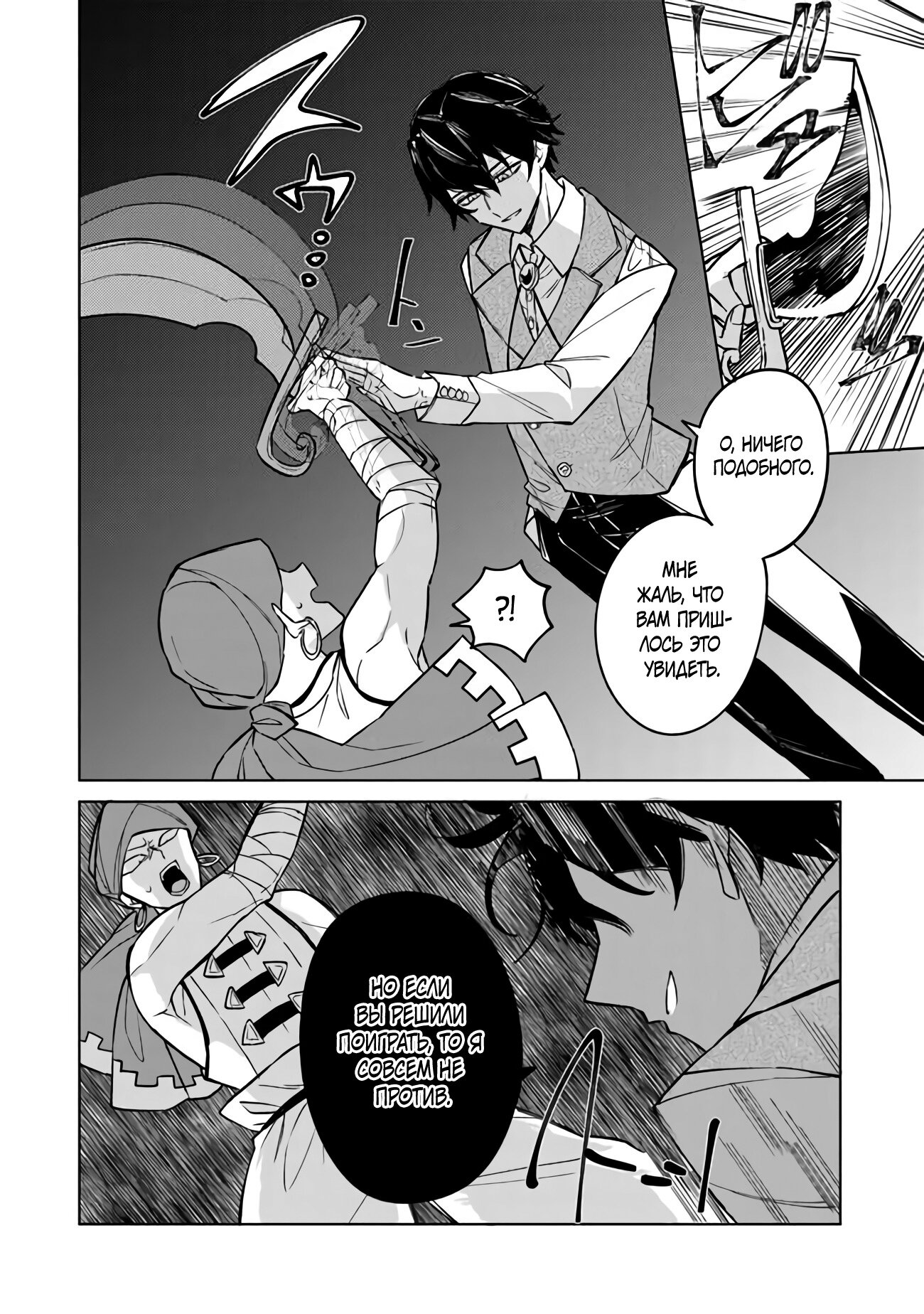 Манга Святой сын злодея - Глава 5 Страница 16