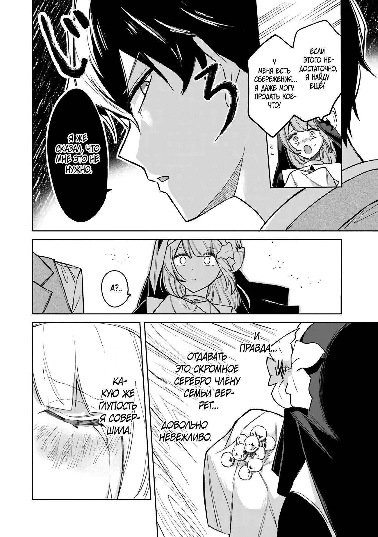 Манга Святой сын злодея - Глава 5 Страница 26