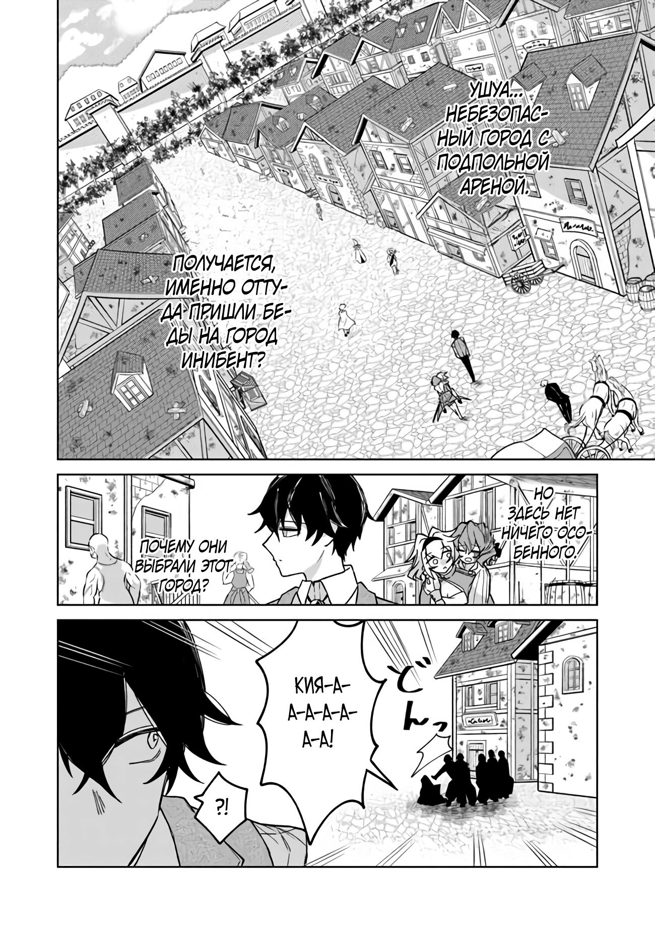 Манга Святой сын злодея - Глава 5 Страница 10