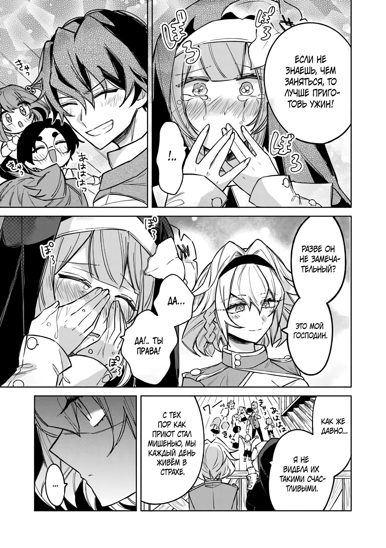 Манга Святой сын злодея - Глава 5 Страница 29