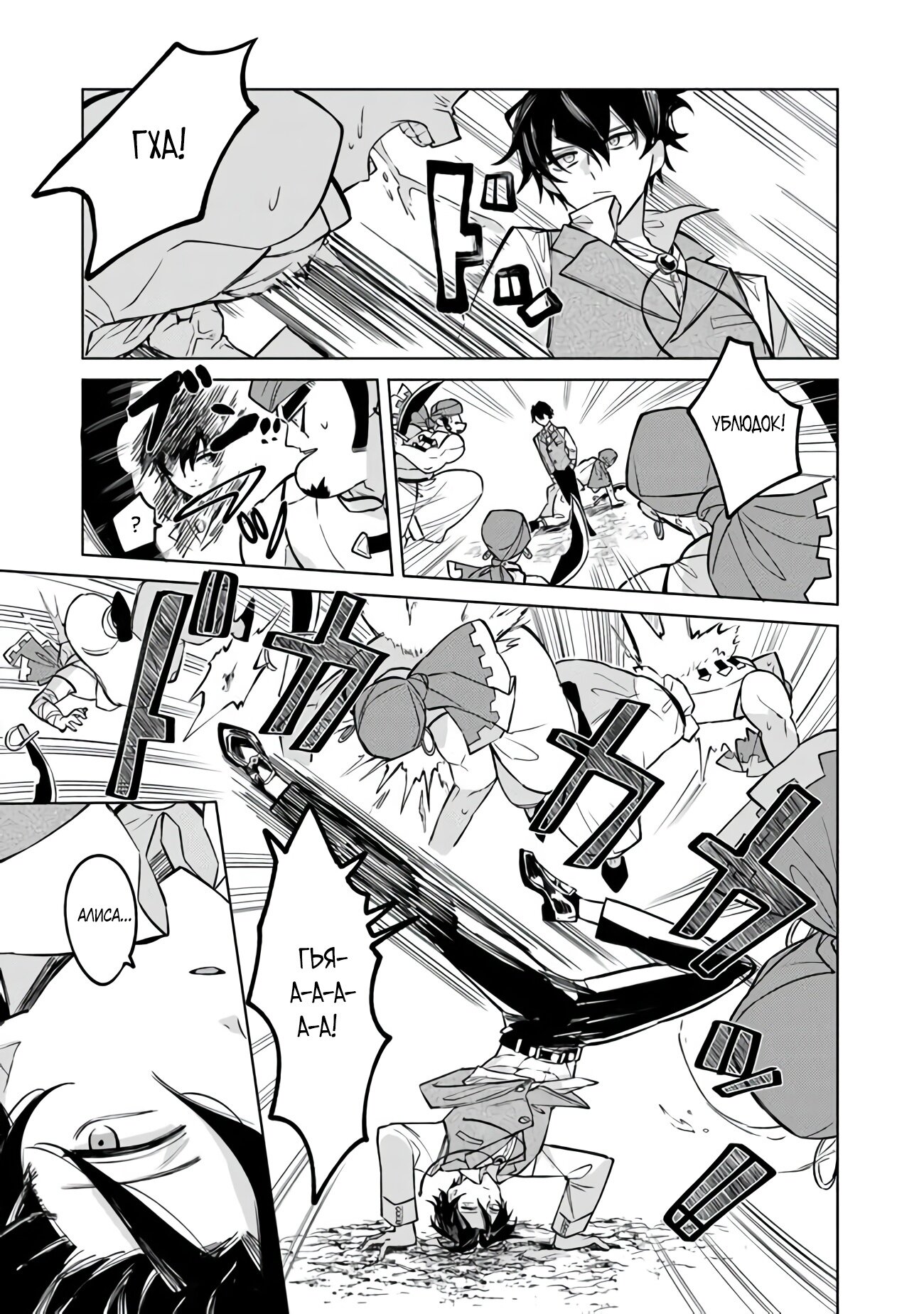 Манга Святой сын злодея - Глава 5 Страница 17