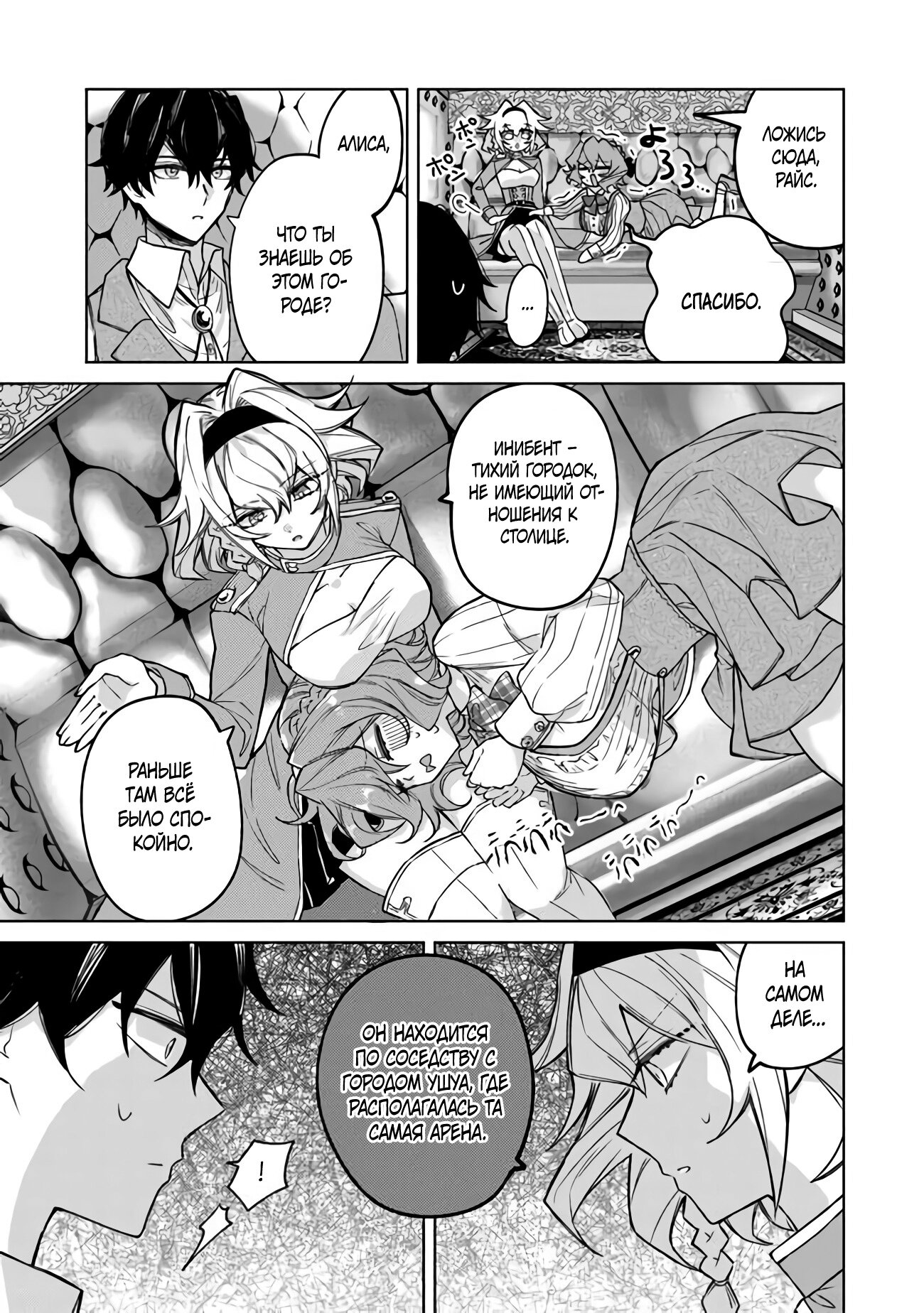 Манга Святой сын злодея - Глава 5 Страница 9